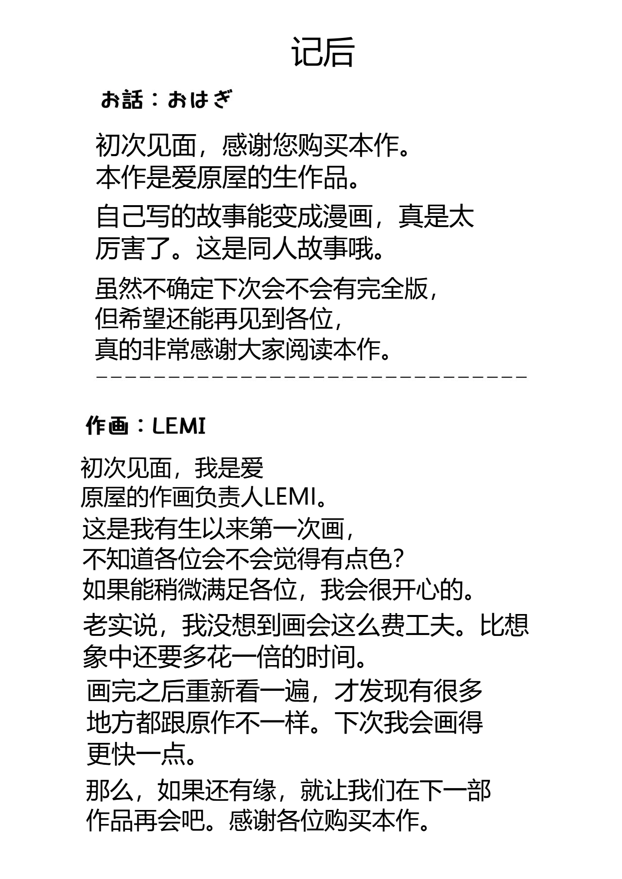 [あいばら屋 (LEMI)] 邻家的雌小鬼大姐姐 [中国翻译] [DL版]