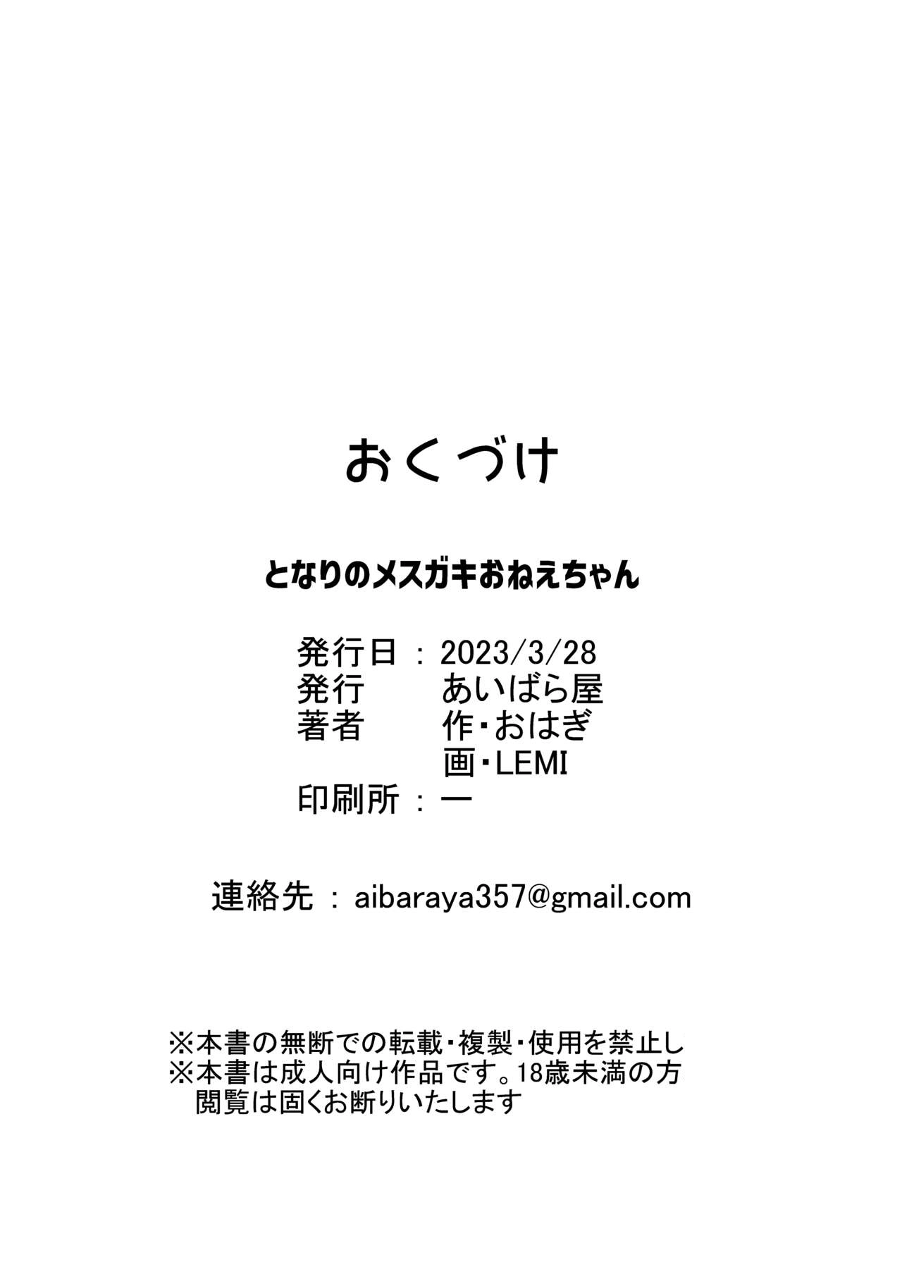 [あいばら屋 (LEMI)] 邻家的雌小鬼大姐姐 [中国翻译] [DL版]