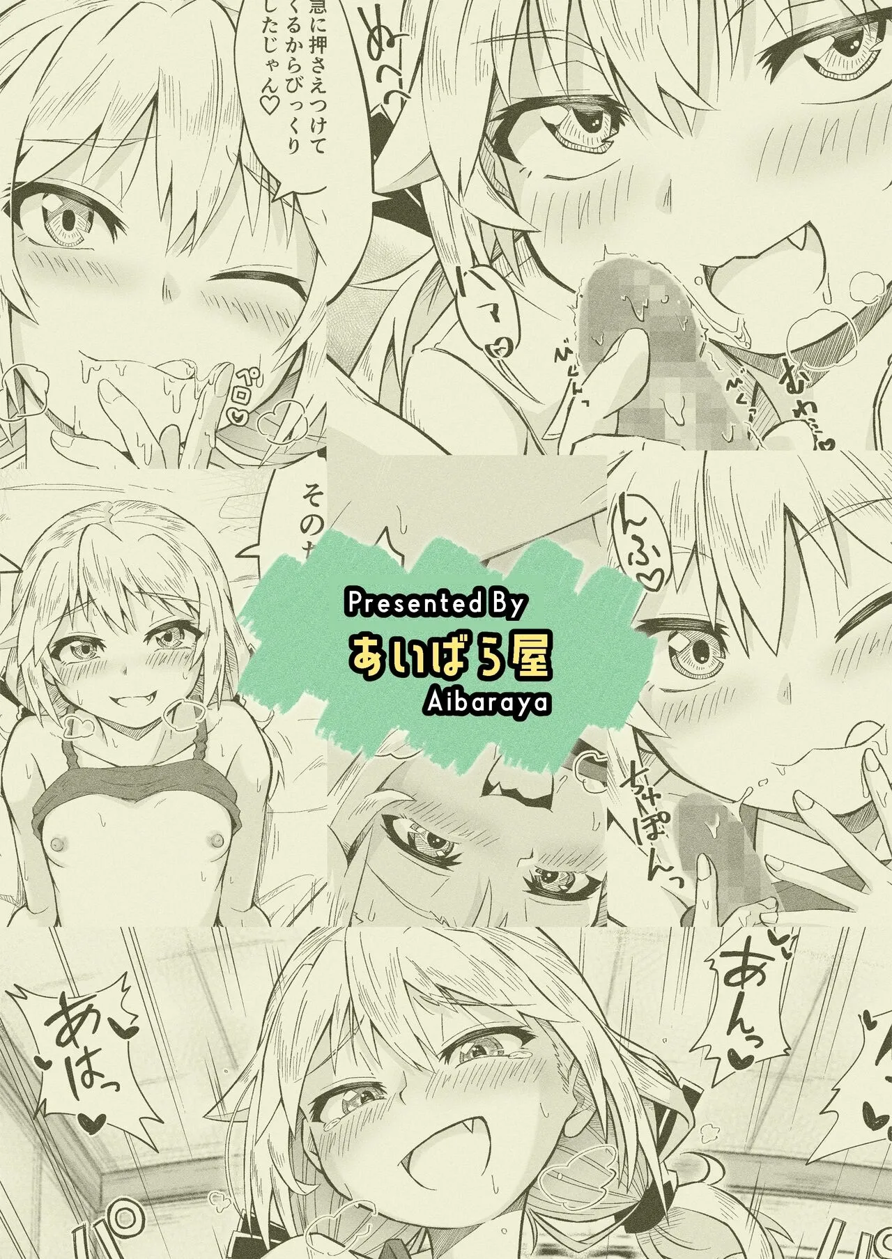 [あいばら屋 (LEMI)] 邻家的雌小鬼大姐姐 [中国翻译] [DL版]