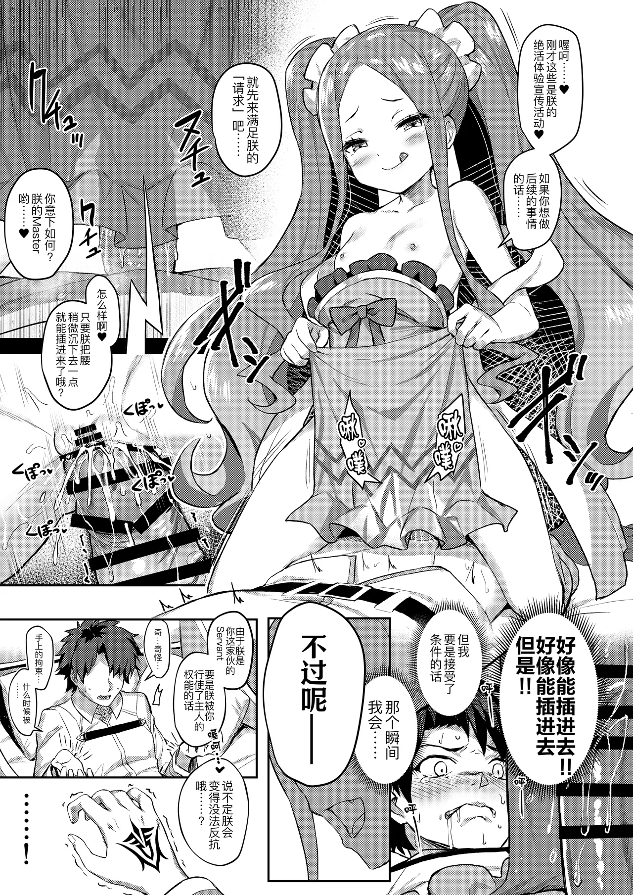 [Horizontal World (またのんき▼)] 呼呀～辛德罗姆 (Fate/Grand Order) [中国翻译] [DL版]