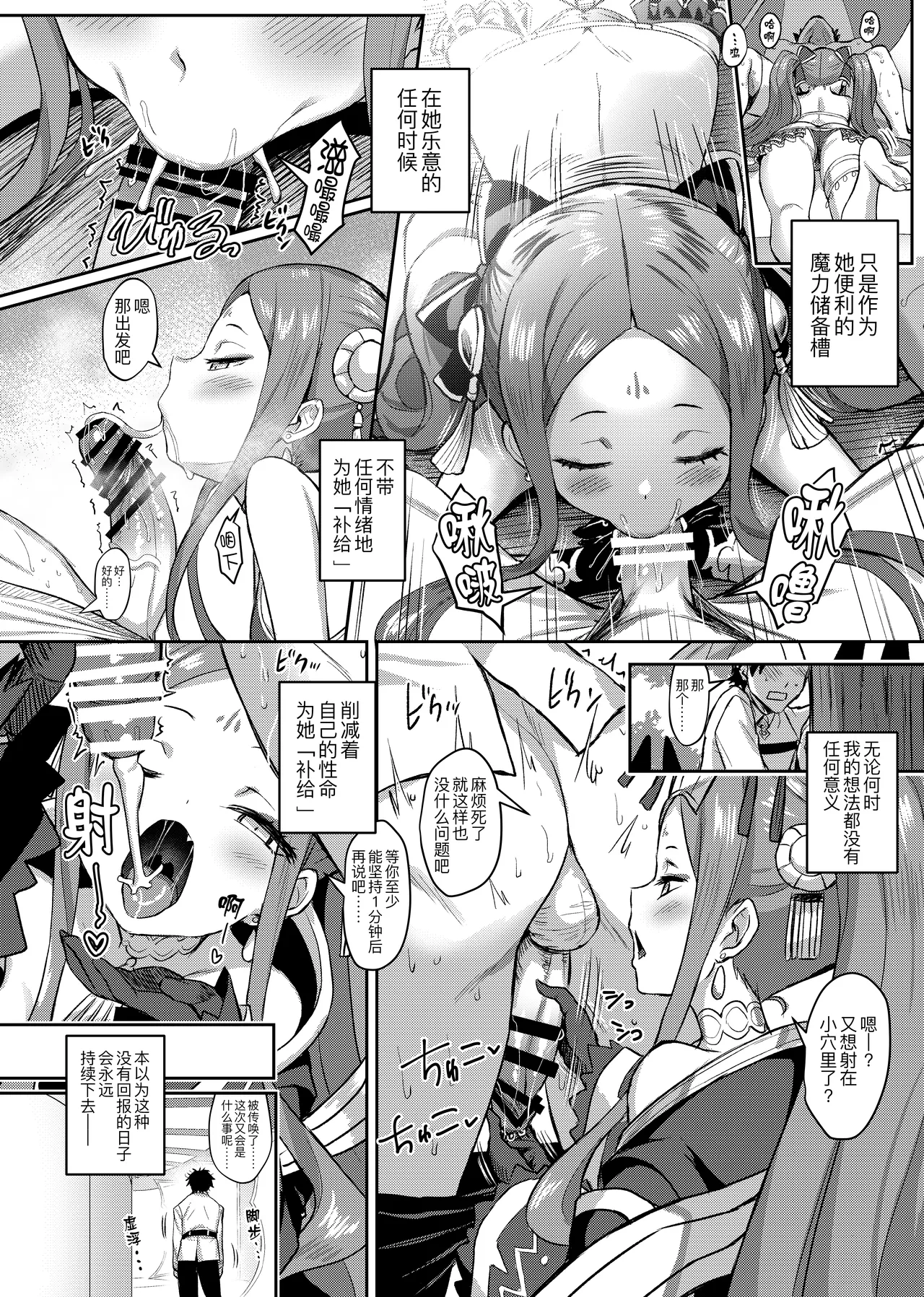 [Horizontal World (またのんき▼)] 呼呀～辛德罗姆 (Fate/Grand Order) [中国翻译] [DL版]