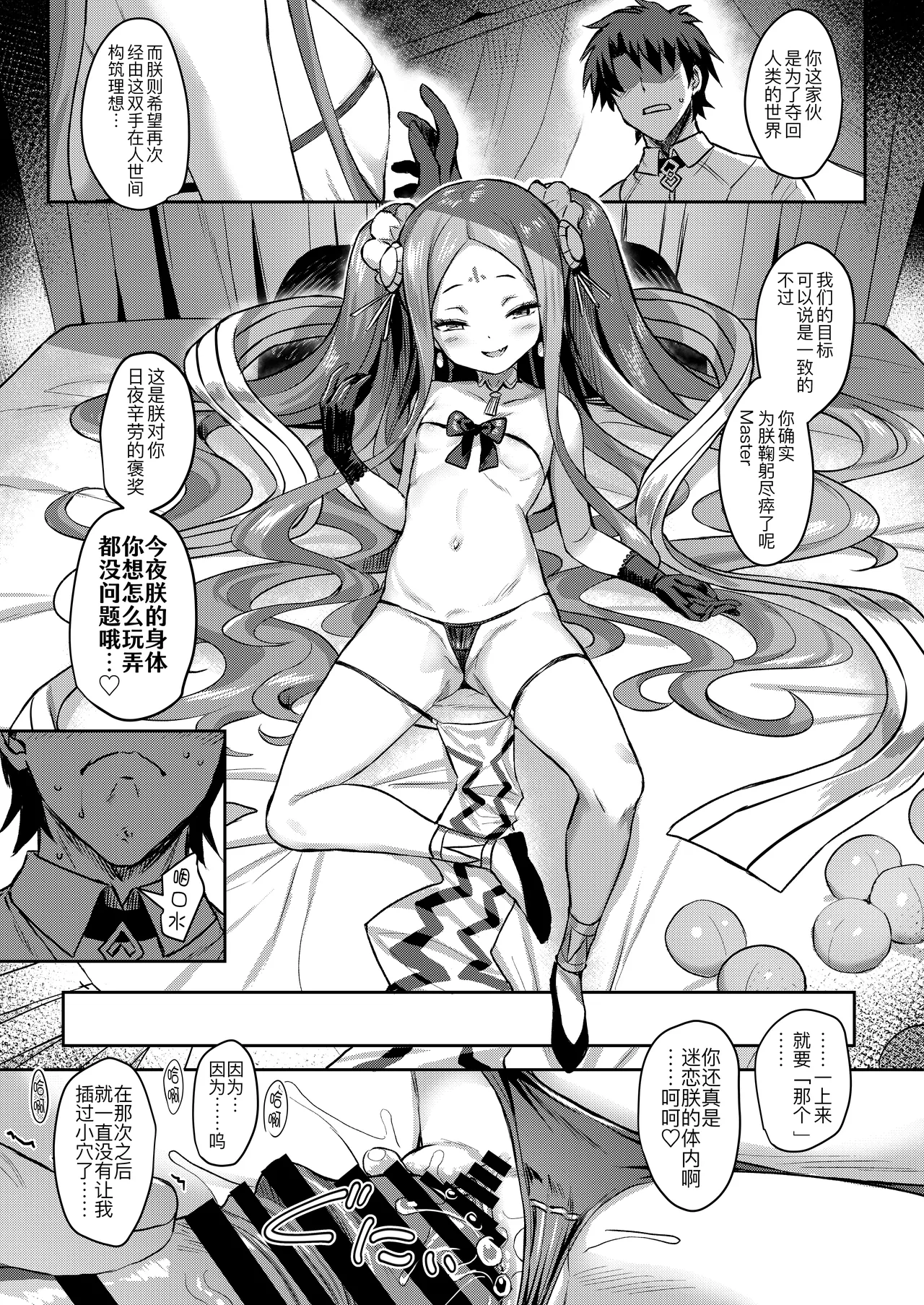 [Horizontal World (またのんき▼)] 呼呀～辛德罗姆 (Fate/Grand Order) [中国翻译] [DL版]