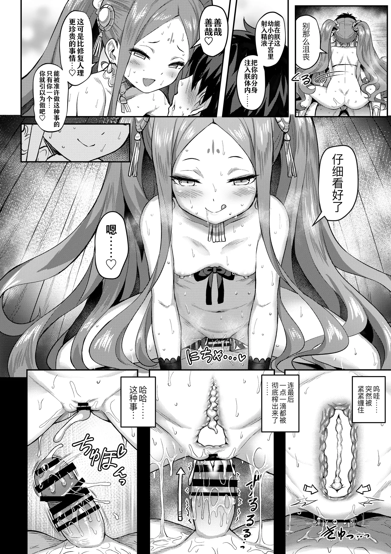 [Horizontal World (またのんき▼)] 呼呀～辛德罗姆 (Fate/Grand Order) [中国翻译] [DL版]