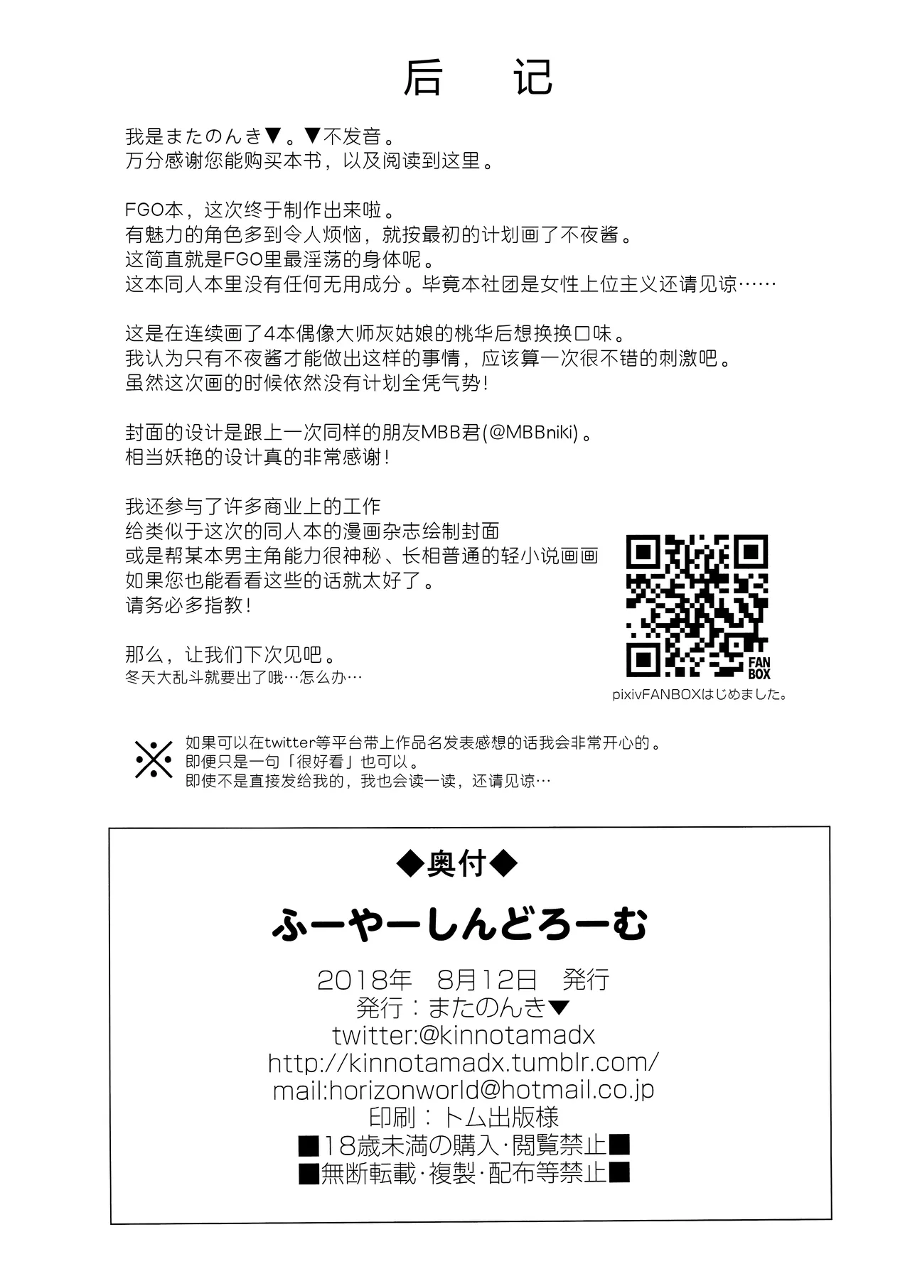 [Horizontal World (またのんき▼)] 呼呀～辛德罗姆 (Fate/Grand Order) [中国翻译] [DL版]