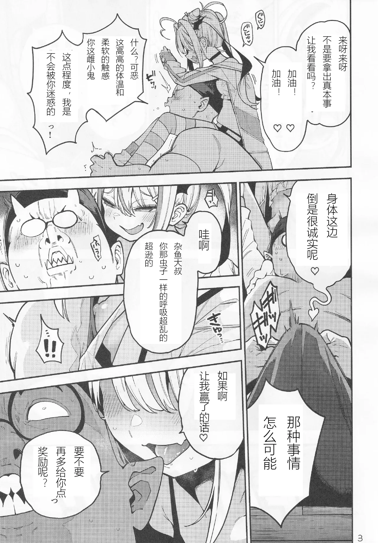 (C106) [サービスヘブン (ハヤシ)] 软弱♥鸡巴大叔的雌小鬼攻略法 [中国翻译]