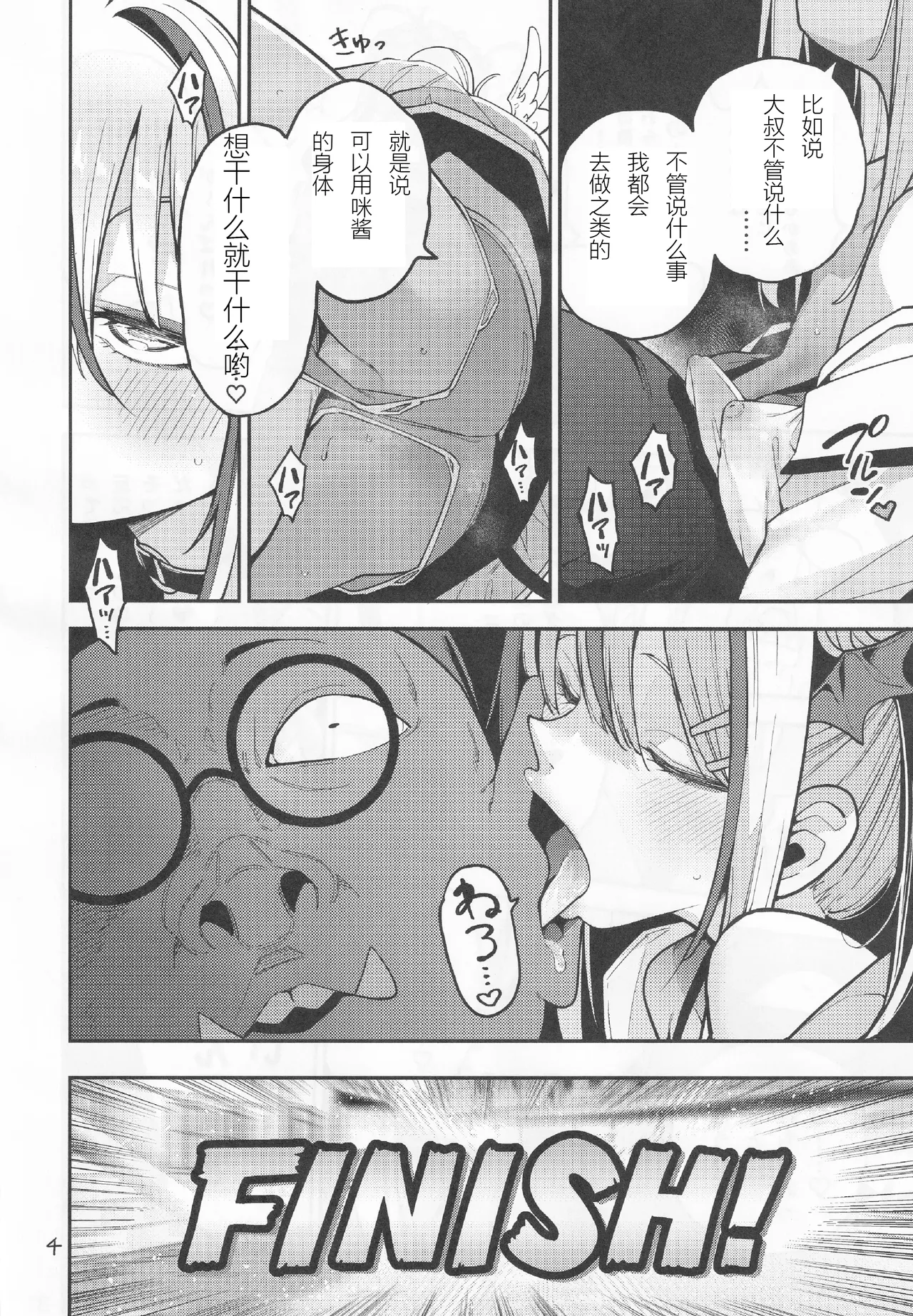 (C106) [サービスヘブン (ハヤシ)] 软弱♥鸡巴大叔的雌小鬼攻略法 [中国翻译]