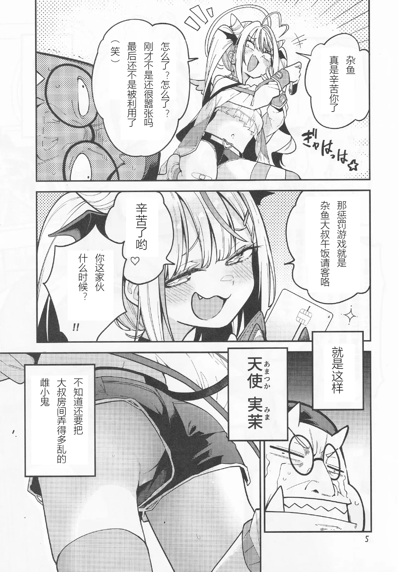 (C106) [サービスヘブン (ハヤシ)] 软弱♥鸡巴大叔的雌小鬼攻略法 [中国翻译]