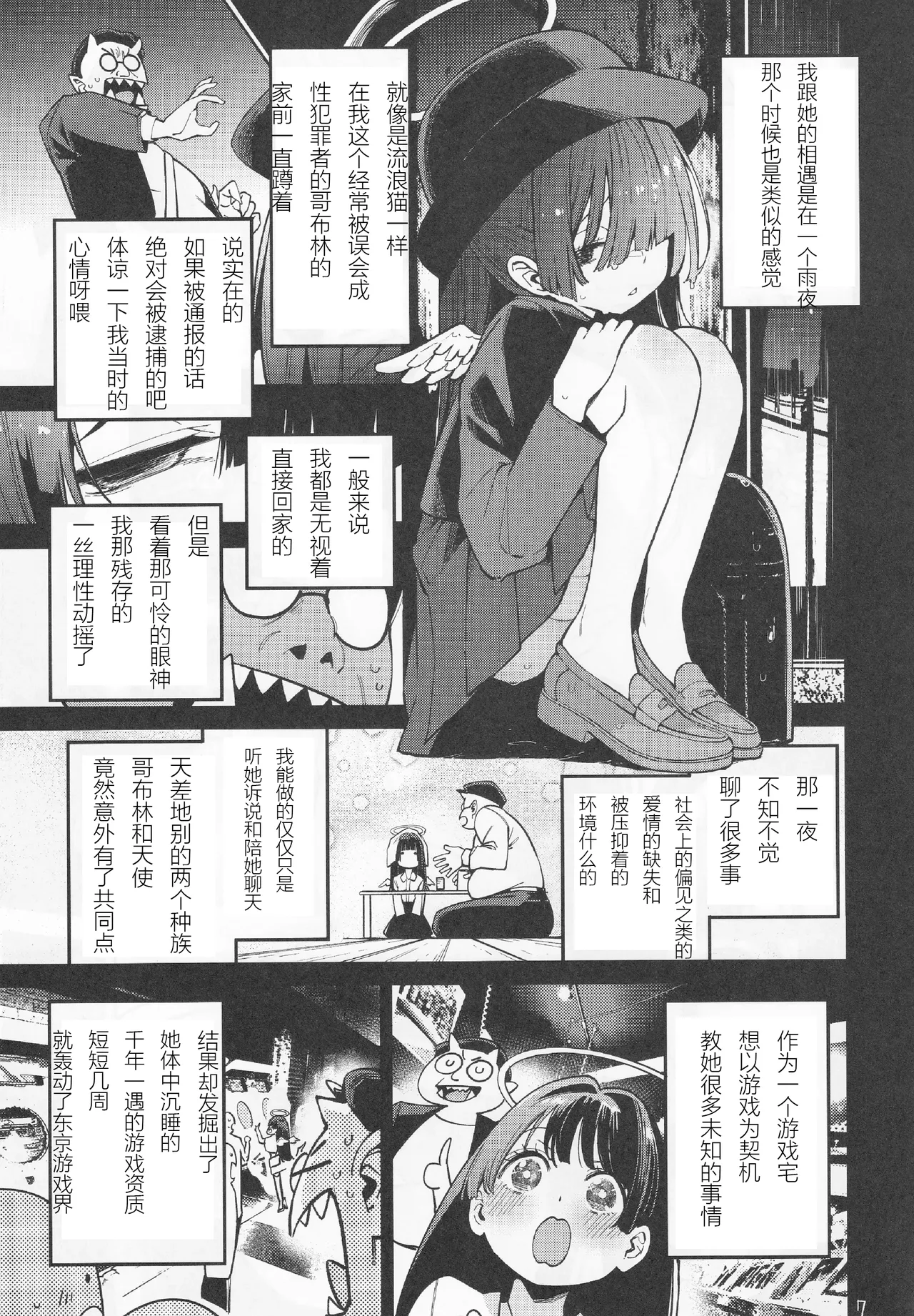 (C106) [サービスヘブン (ハヤシ)] 软弱♥鸡巴大叔的雌小鬼攻略法 [中国翻译]
