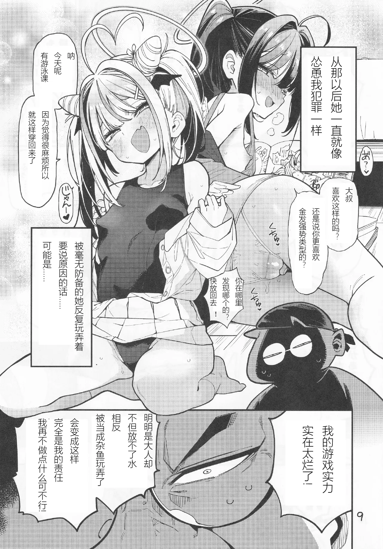 (C106) [サービスヘブン (ハヤシ)] 软弱♥鸡巴大叔的雌小鬼攻略法 [中国翻译]