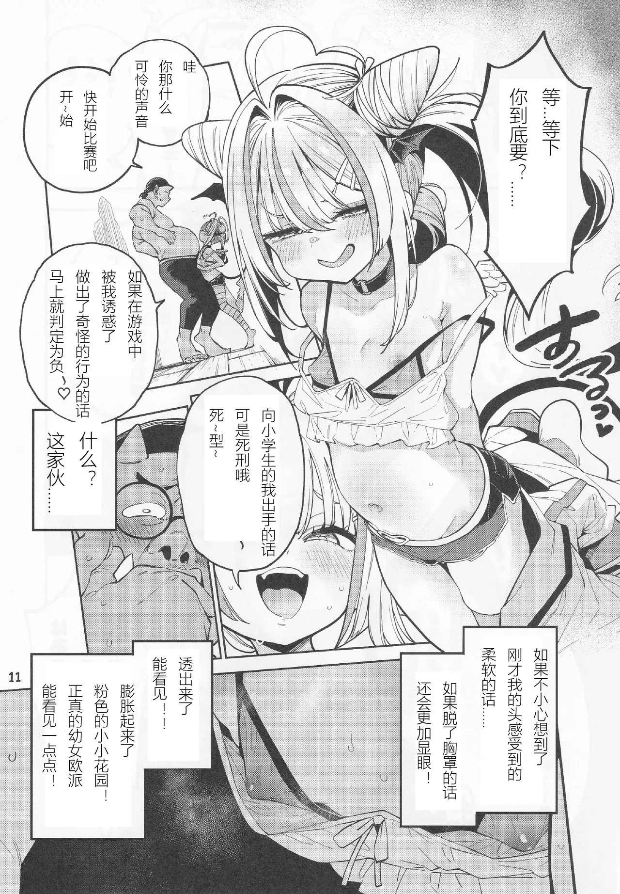 (C106) [サービスヘブン (ハヤシ)] 软弱♥鸡巴大叔的雌小鬼攻略法 [中国翻译]