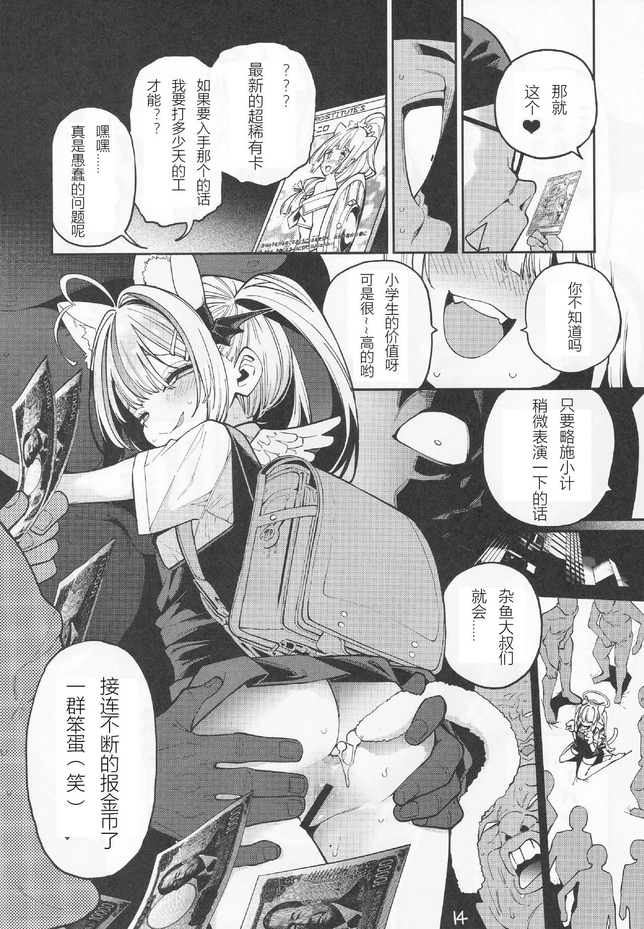 (C106) [サービスヘブン (ハヤシ)] 软弱♥鸡巴大叔的雌小鬼攻略法 [中国翻译]