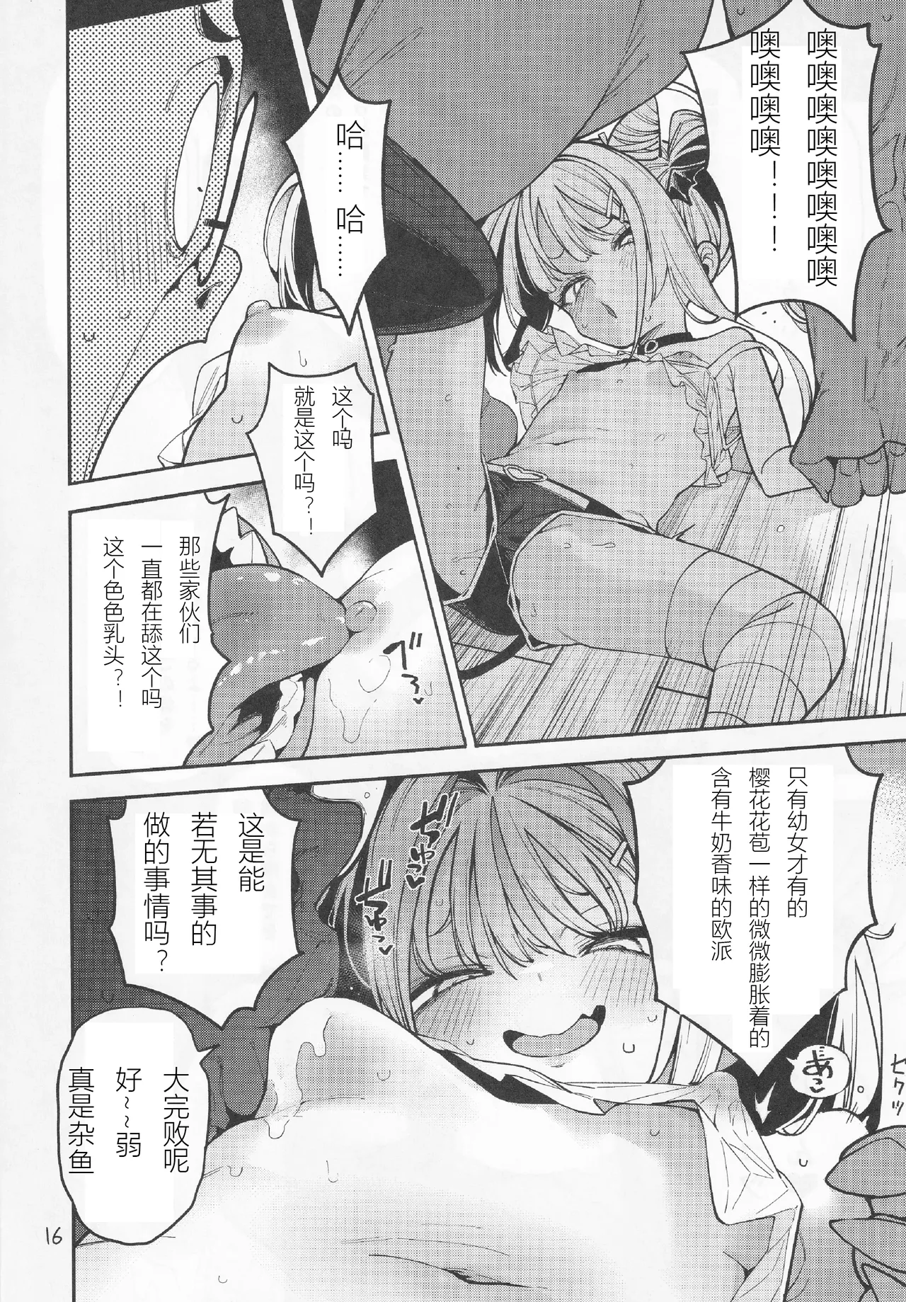 (C106) [サービスヘブン (ハヤシ)] 软弱♥鸡巴大叔的雌小鬼攻略法 [中国翻译]