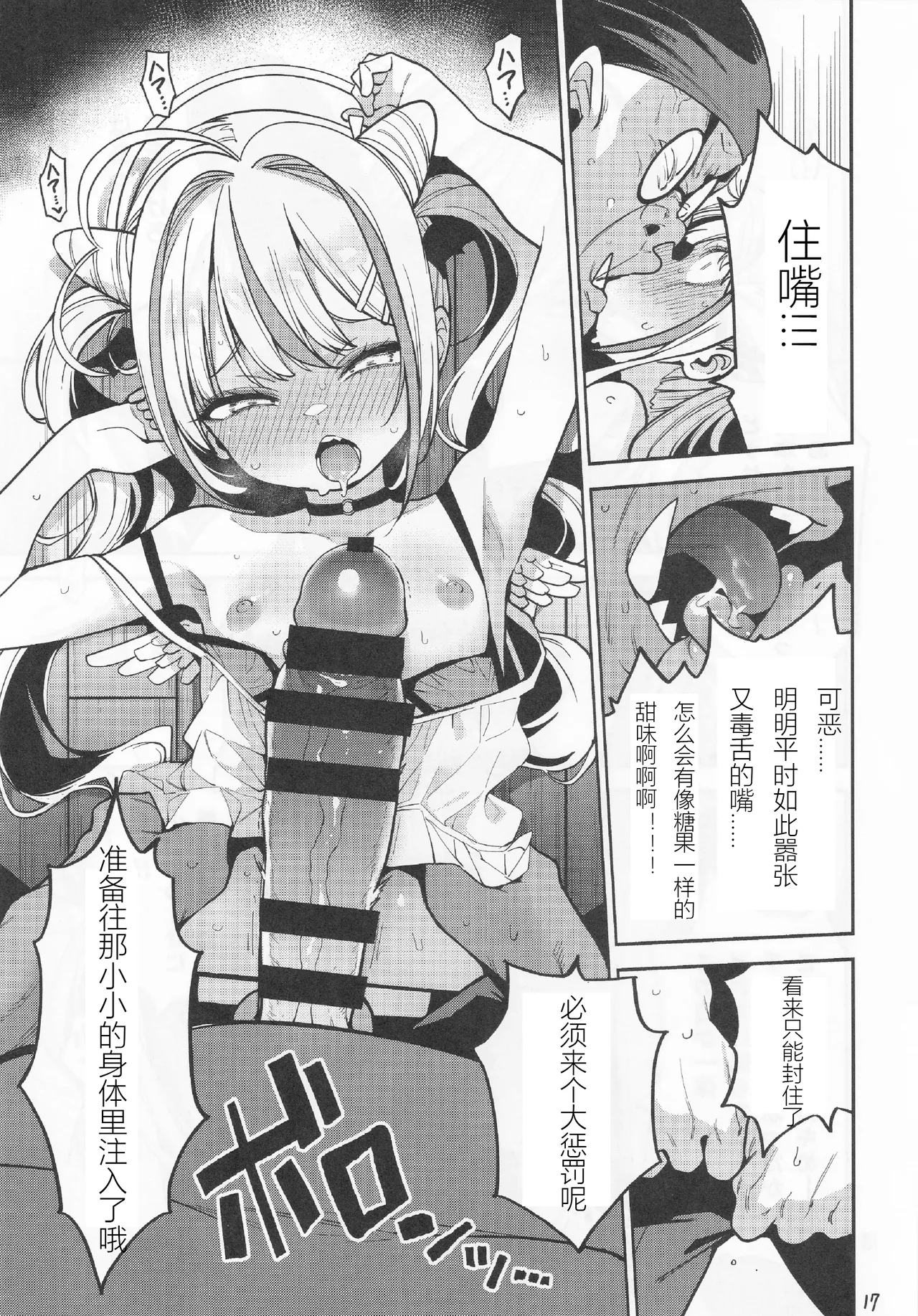 (C106) [サービスヘブン (ハヤシ)] 软弱♥鸡巴大叔的雌小鬼攻略法 [中国翻译]