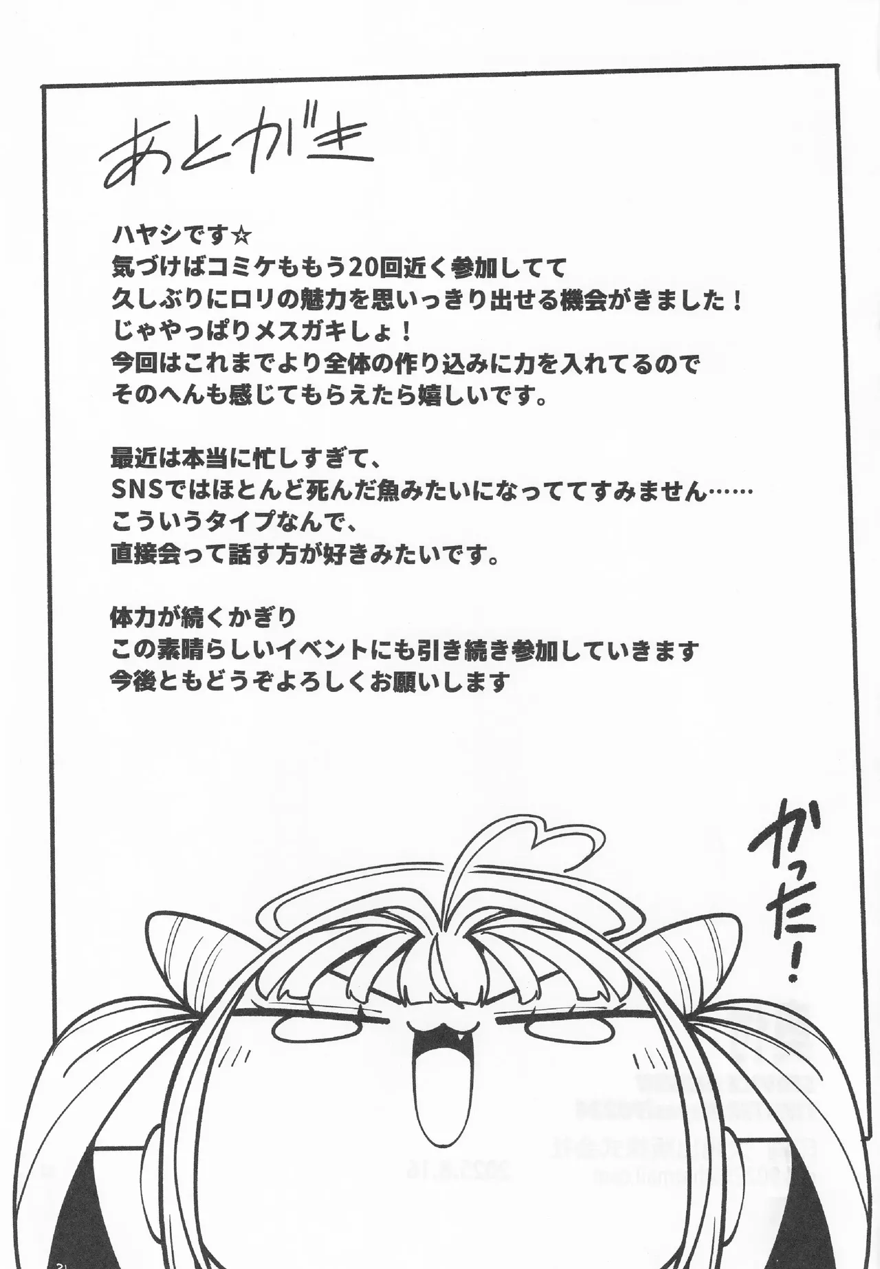 (C106) [サービスヘブン (ハヤシ)] 软弱♥鸡巴大叔的雌小鬼攻略法 [中国翻译]