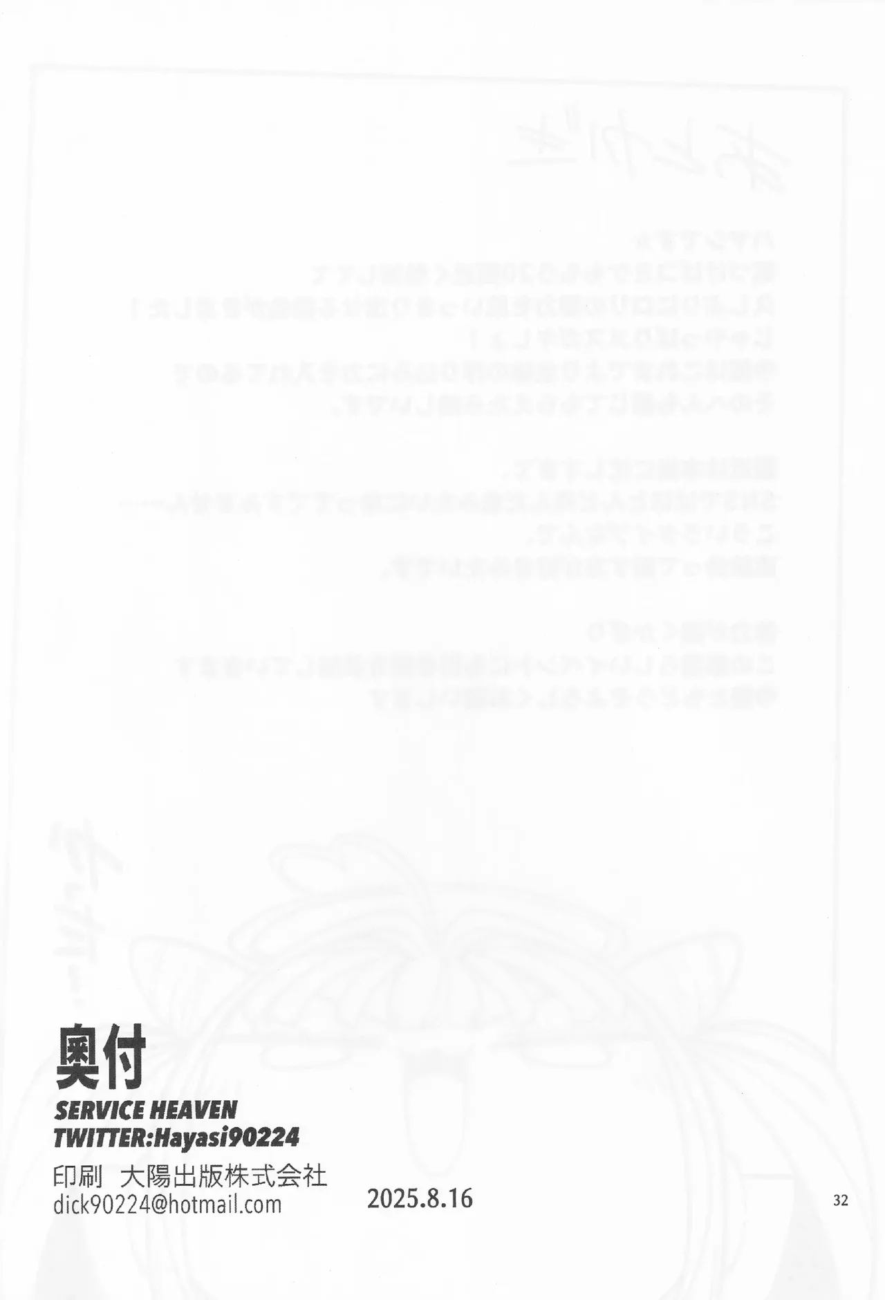 (C106) [サービスヘブン (ハヤシ)] 软弱♥鸡巴大叔的雌小鬼攻略法 [中国翻译]