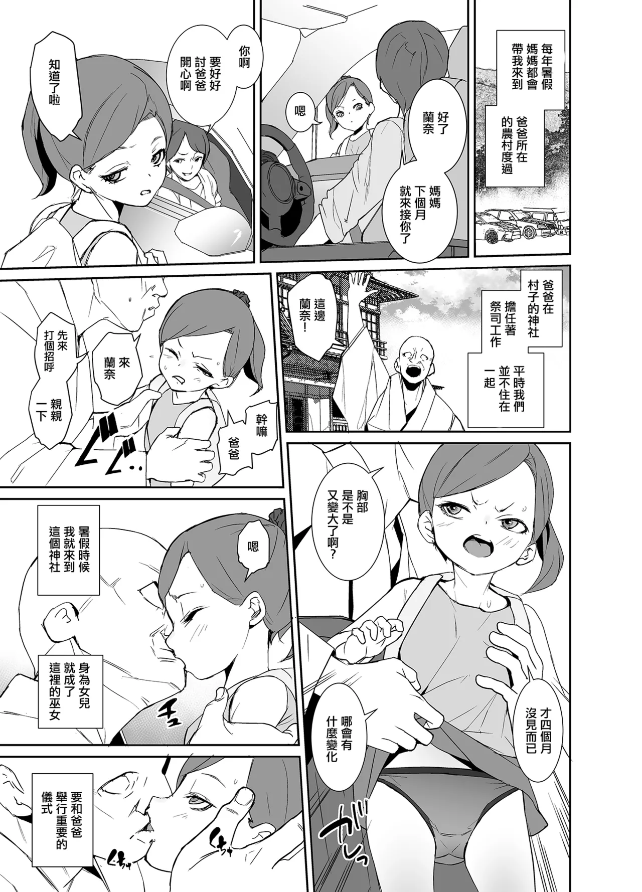 [テングサ (tokorot)] 因习村的巫女酱处于叛逆期 [中国翻译] [DL版]