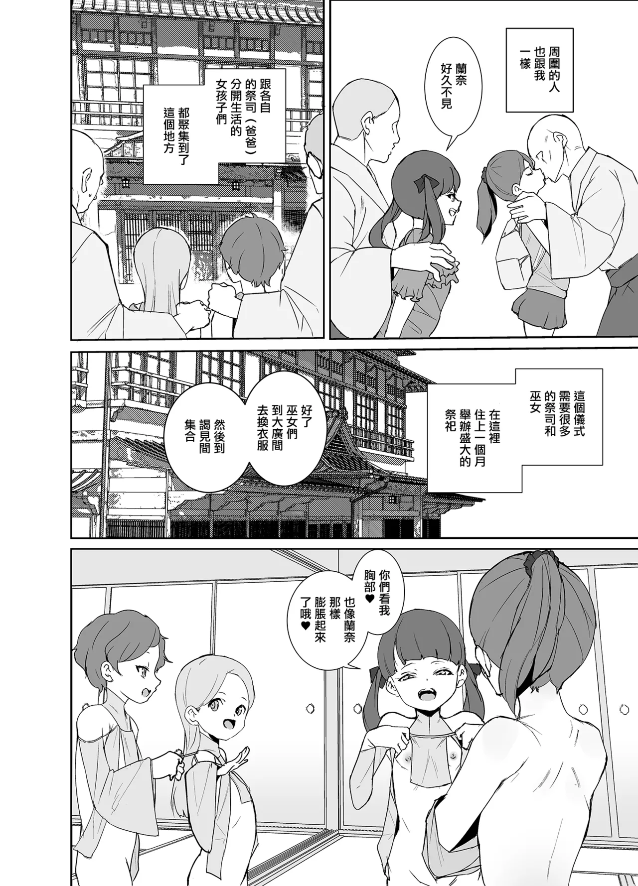 [テングサ (tokorot)] 因习村的巫女酱处于叛逆期 [中国翻译] [DL版]