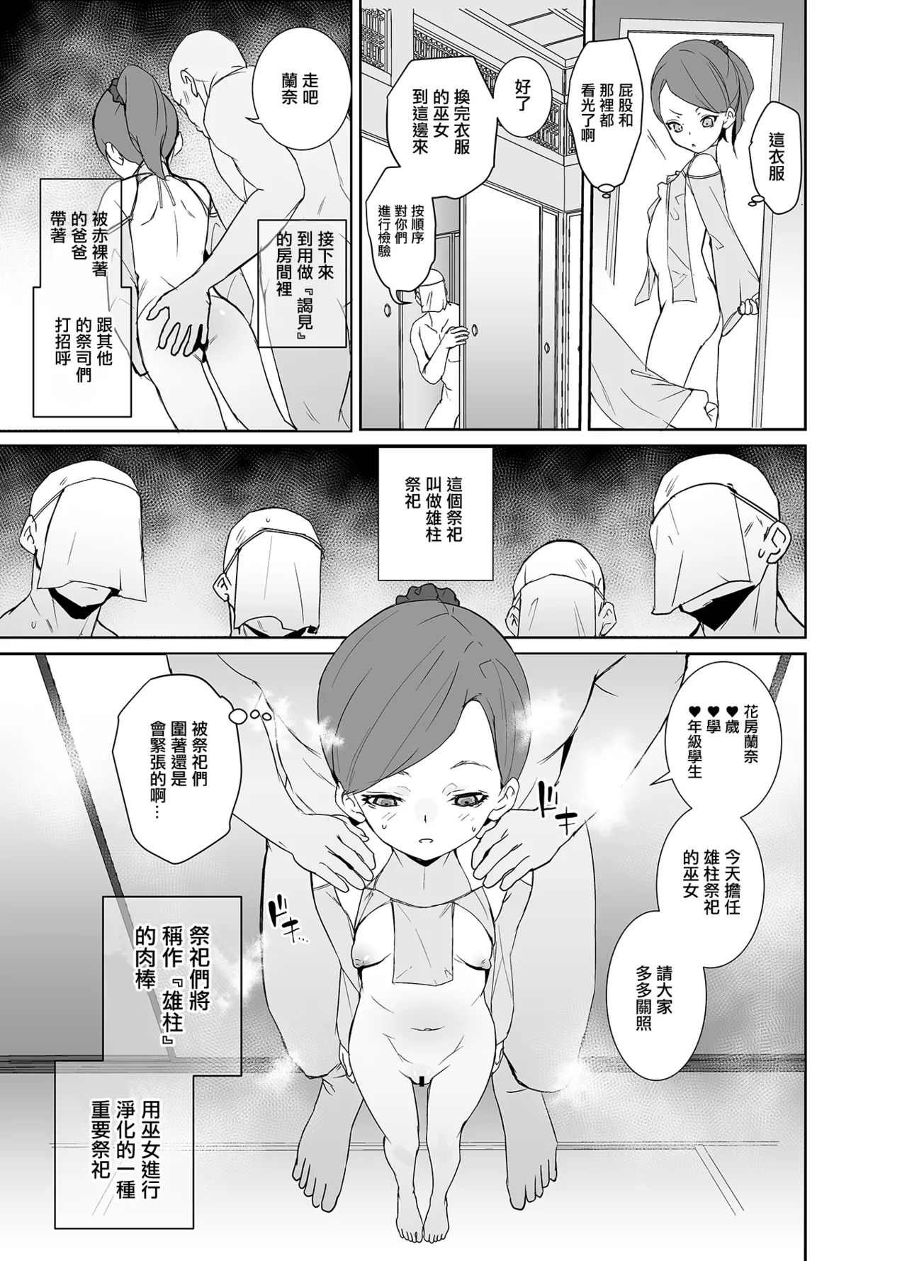 [テングサ (tokorot)] 因习村的巫女酱处于叛逆期 [中国翻译] [DL版]