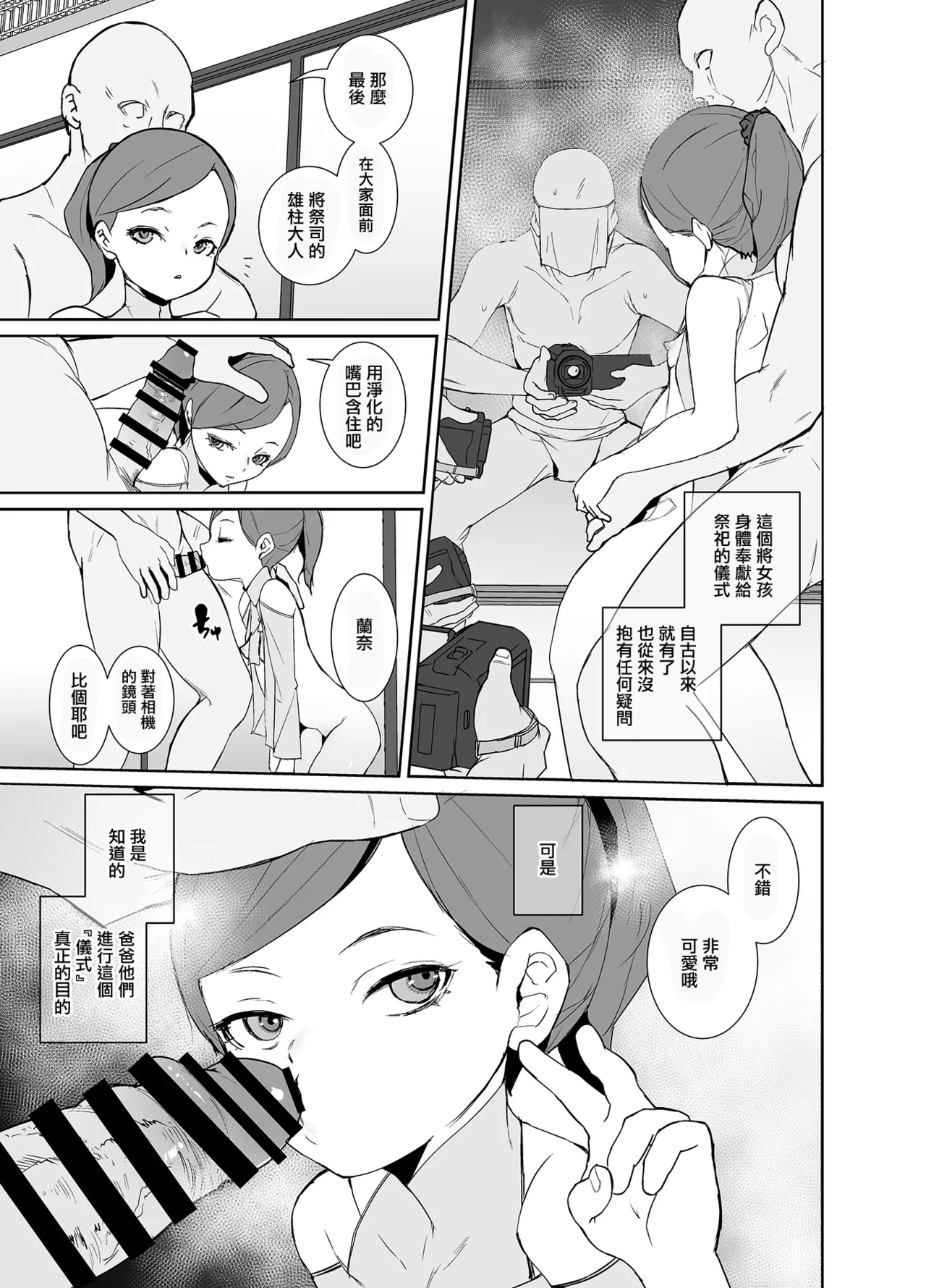 [テングサ (tokorot)] 因习村的巫女酱处于叛逆期 [中国翻译] [DL版]