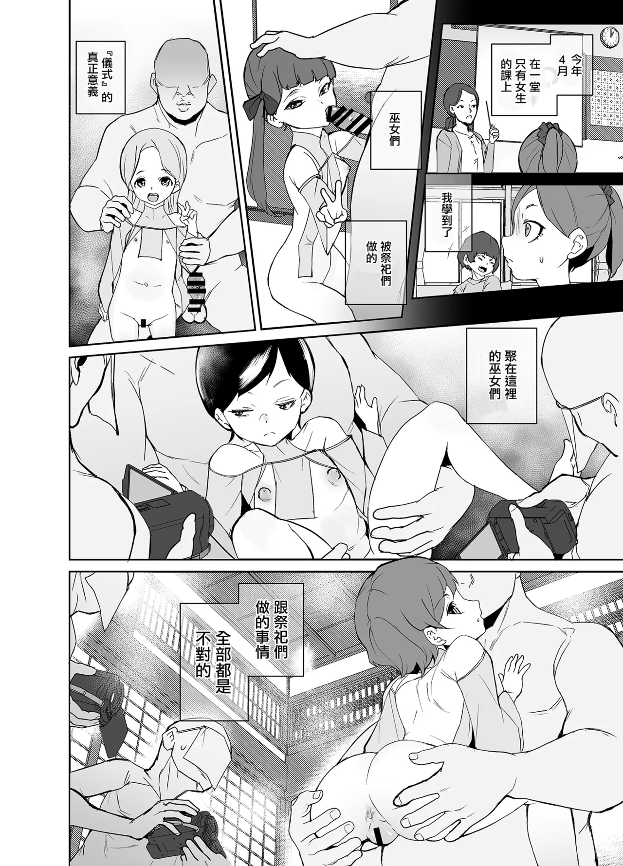 [テングサ (tokorot)] 因习村的巫女酱处于叛逆期 [中国翻译] [DL版]
