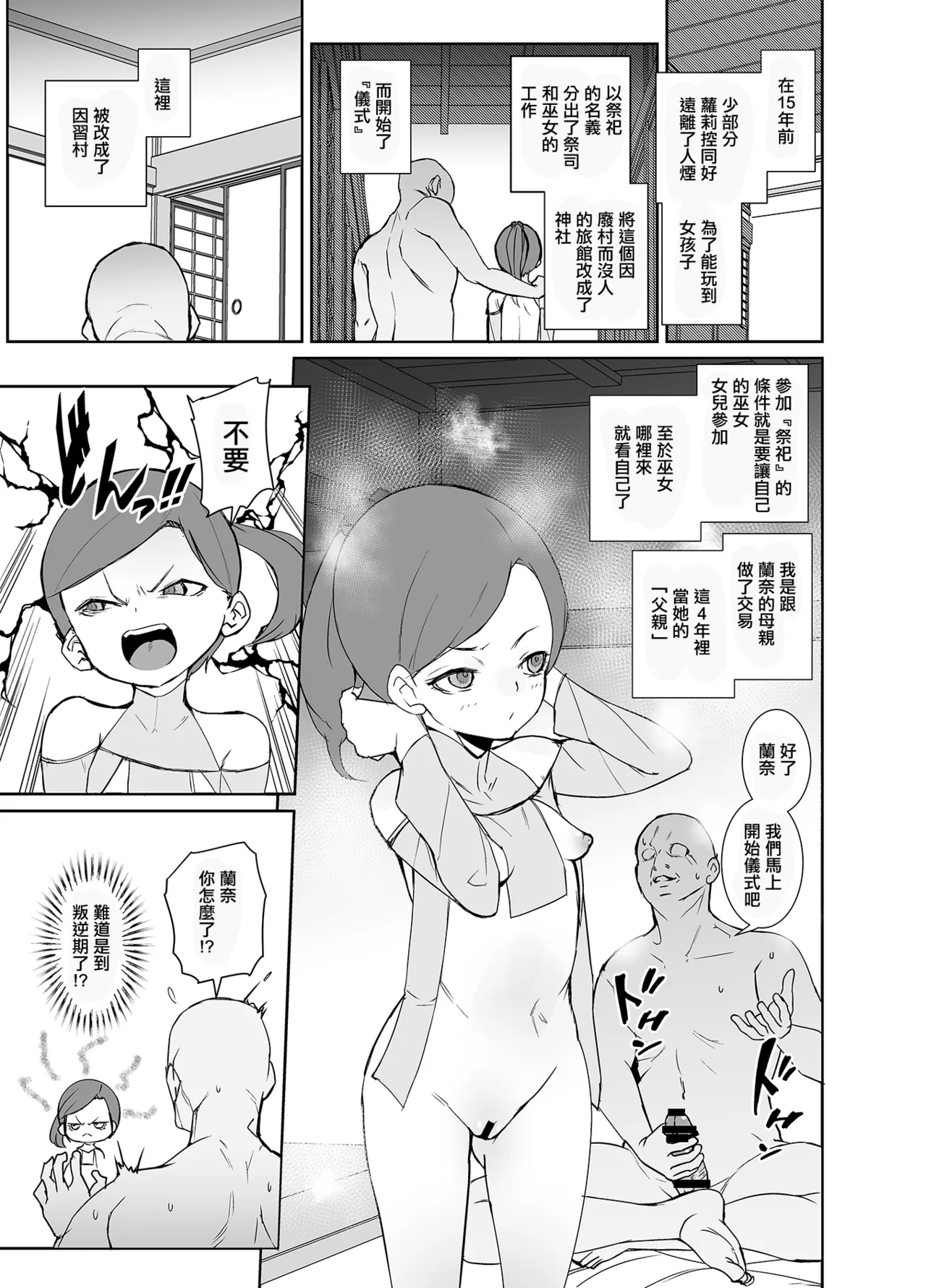 [テングサ (tokorot)] 因习村的巫女酱处于叛逆期 [中国翻译] [DL版]
