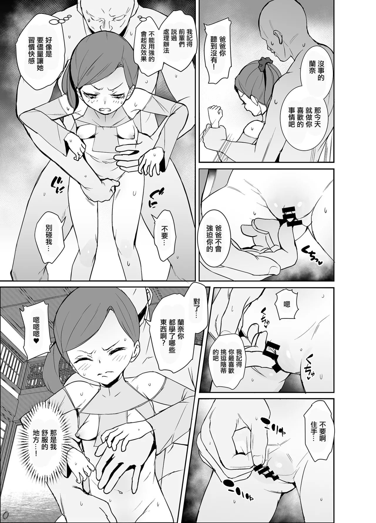 [テングサ (tokorot)] 因习村的巫女酱处于叛逆期 [中国翻译] [DL版]