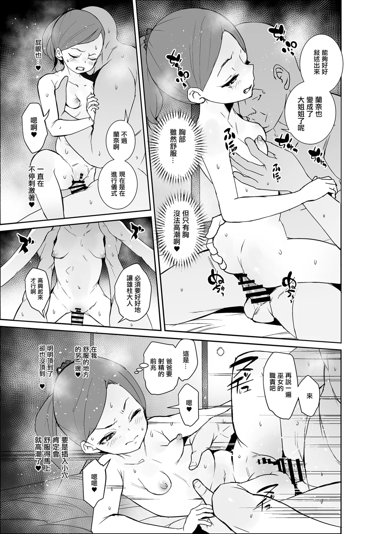 [テングサ (tokorot)] 因习村的巫女酱处于叛逆期 [中国翻译] [DL版]