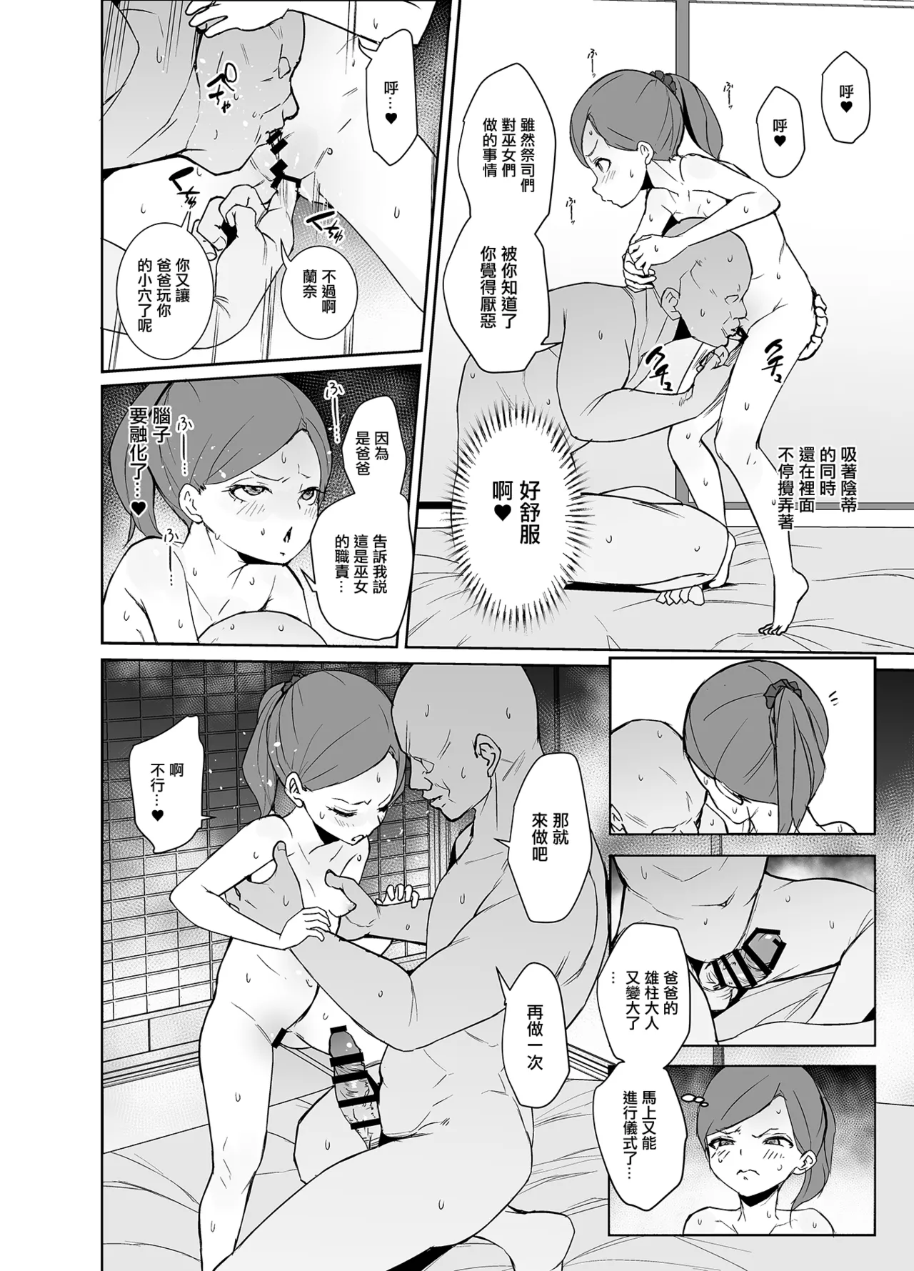 [テングサ (tokorot)] 因习村的巫女酱处于叛逆期 [中国翻译] [DL版]