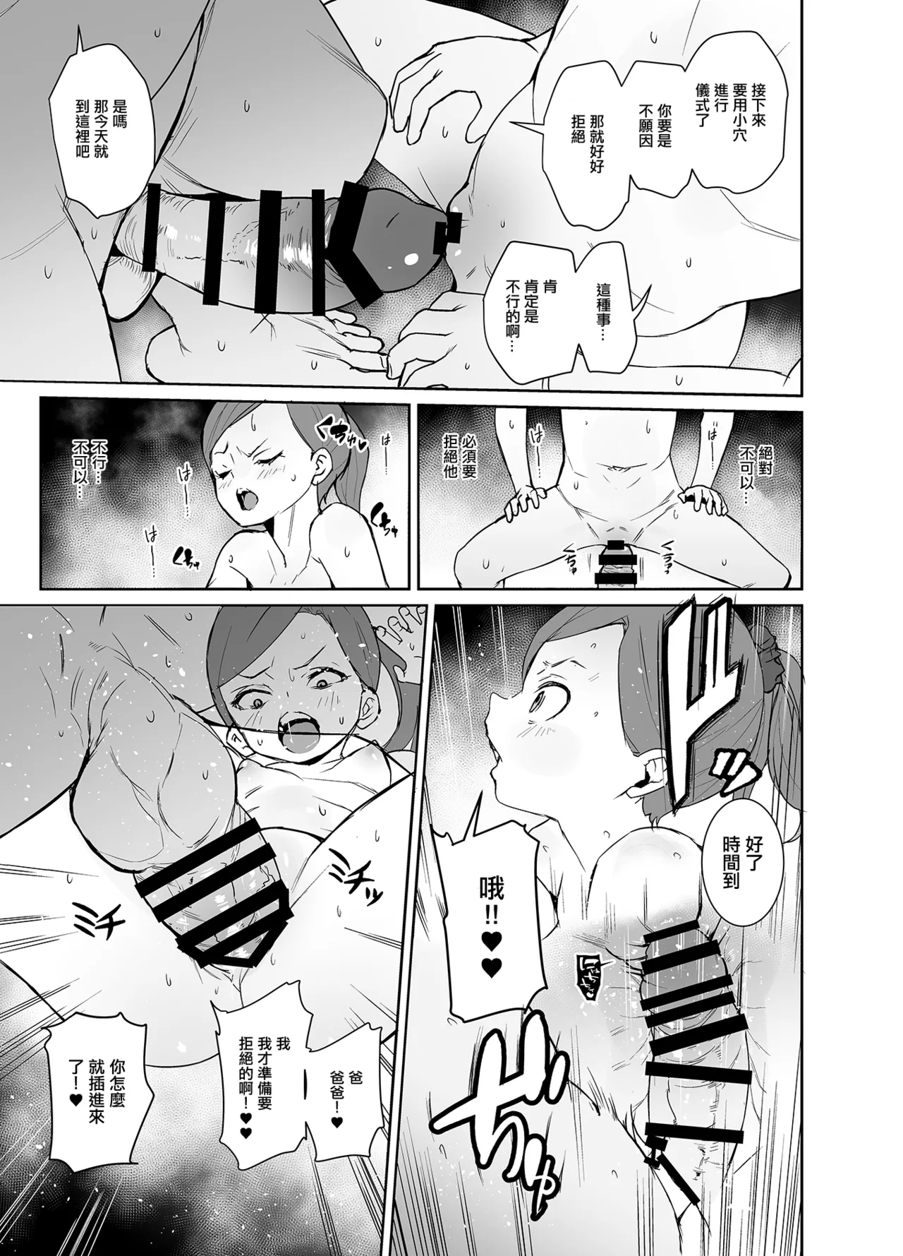 [テングサ (tokorot)] 因习村的巫女酱处于叛逆期 [中国翻译] [DL版]