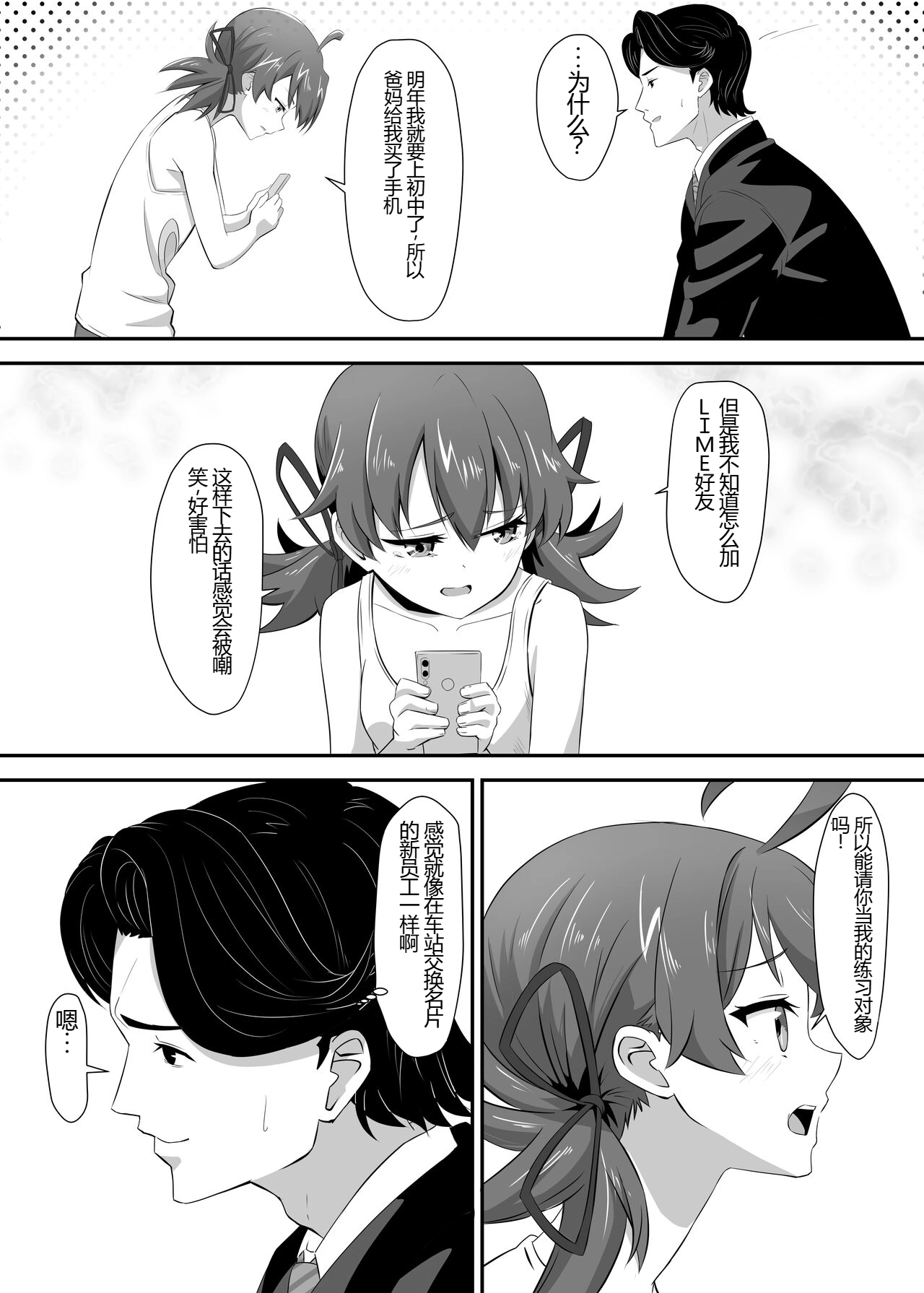 [ShaDraw (かげみや)] 被烦恼女子侵犯了 [中国翻译] [DL版]