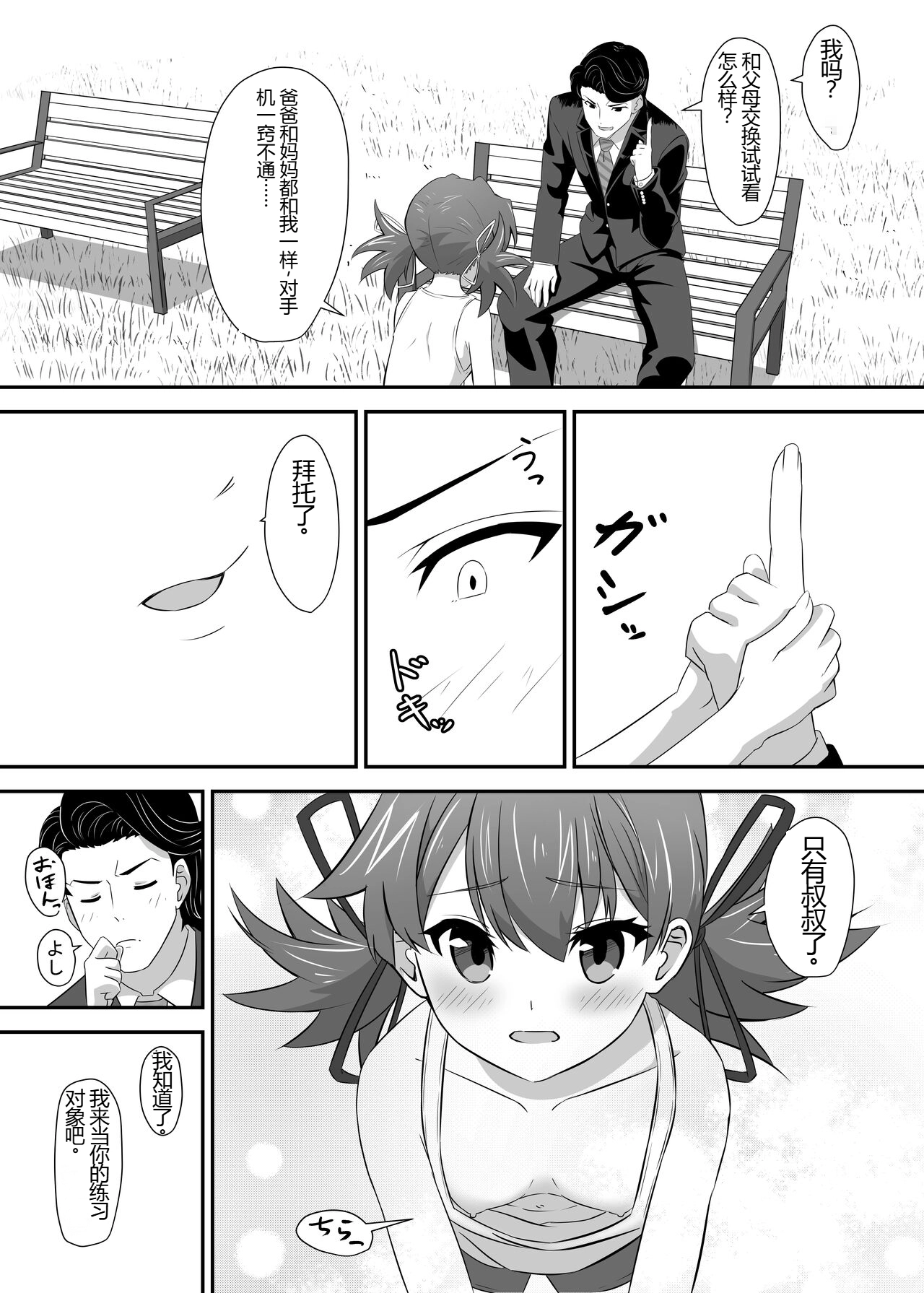 [ShaDraw (かげみや)] 被烦恼女子侵犯了 [中国翻译] [DL版]