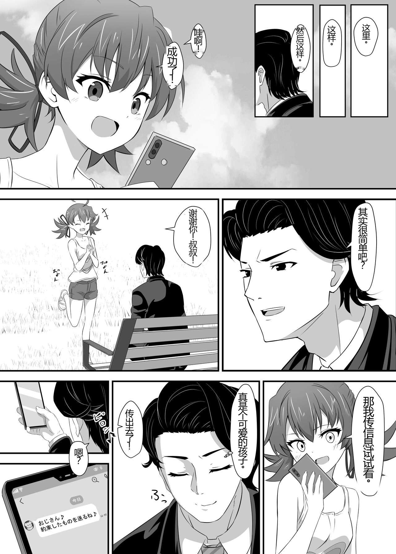 [ShaDraw (かげみや)] 被烦恼女子侵犯了 [中国翻译] [DL版]
