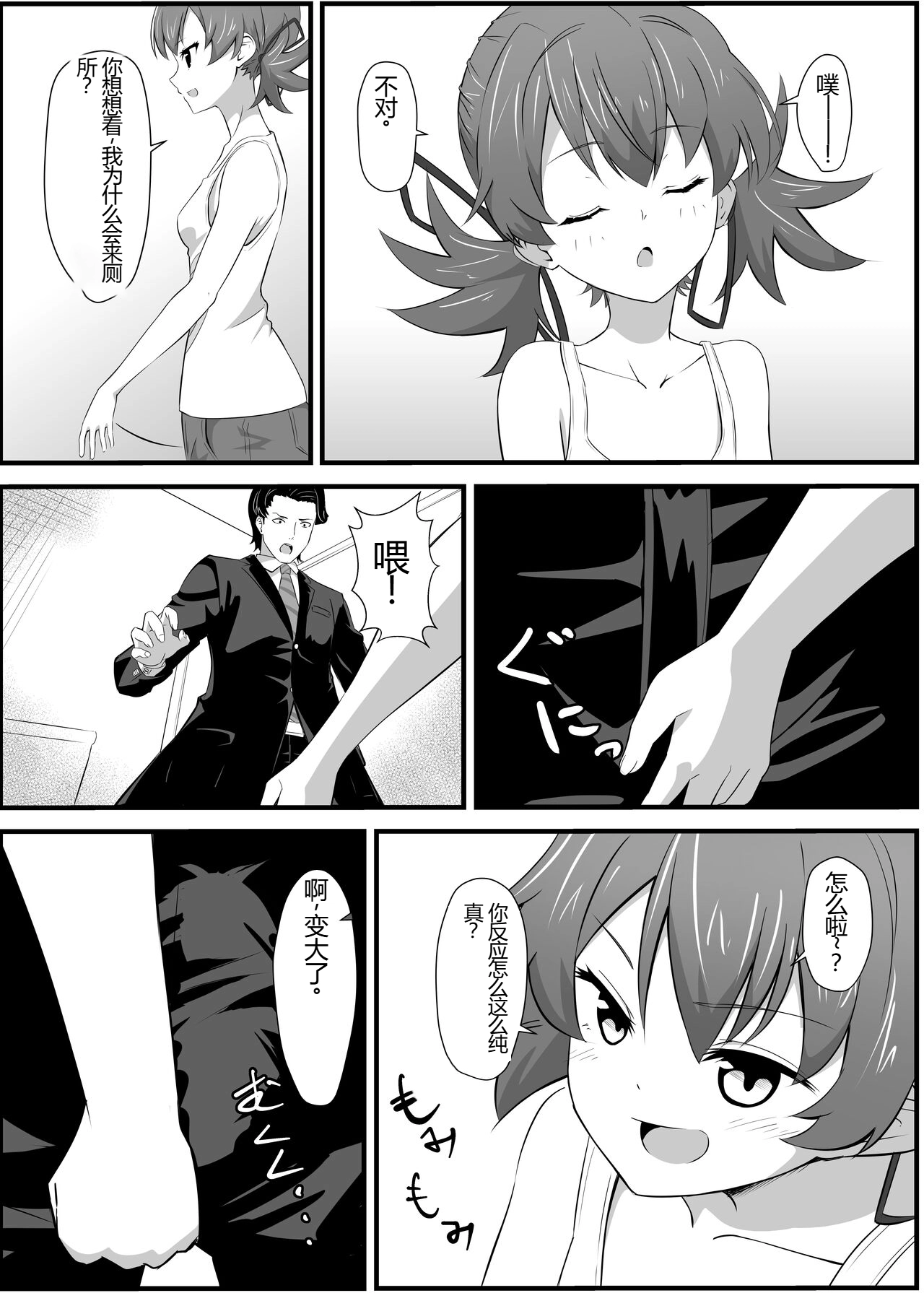 [ShaDraw (かげみや)] 被烦恼女子侵犯了 [中国翻译] [DL版]