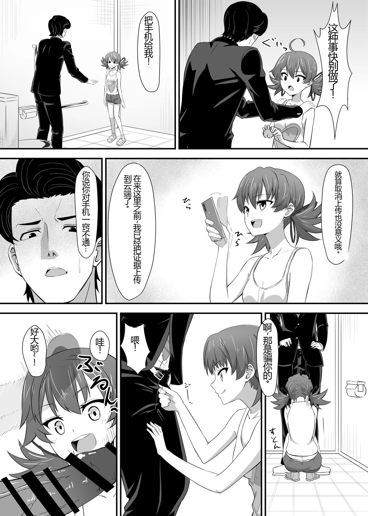 [ShaDraw (かげみや)] 被烦恼女子侵犯了 [中国翻译] [DL版]