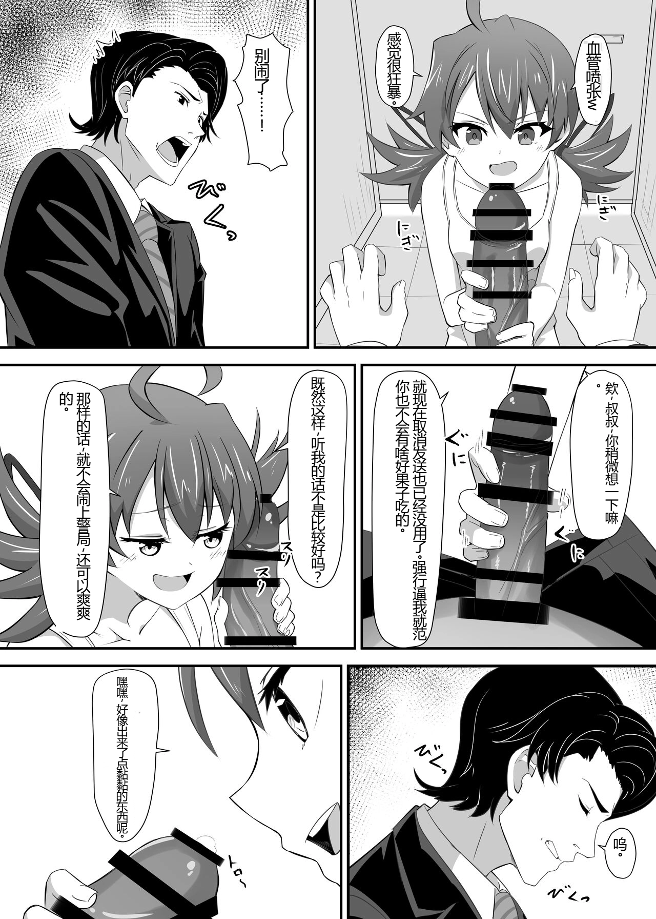[ShaDraw (かげみや)] 被烦恼女子侵犯了 [中国翻译] [DL版]