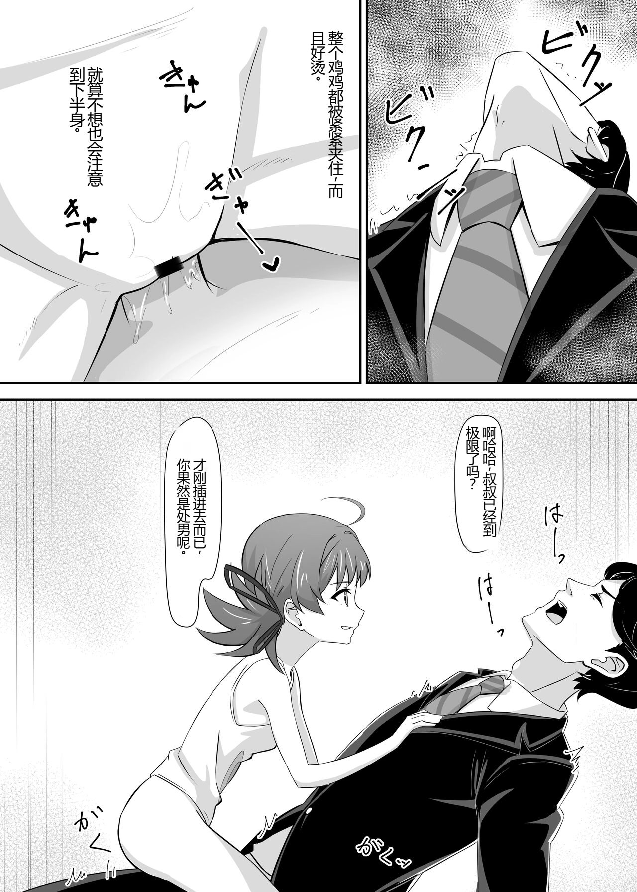[ShaDraw (かげみや)] 被烦恼女子侵犯了 [中国翻译] [DL版]