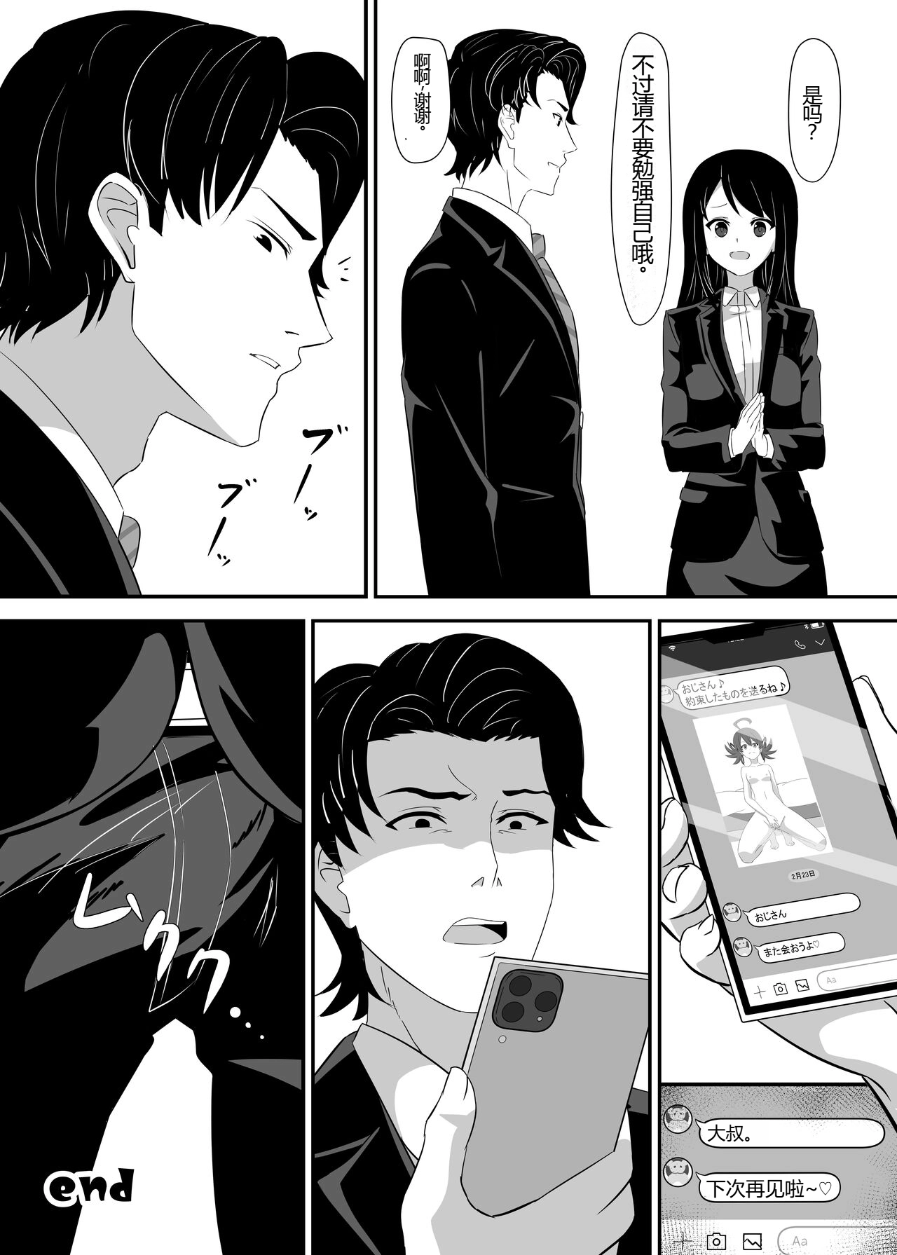 [ShaDraw (かげみや)] 被烦恼女子侵犯了 [中国翻译] [DL版]