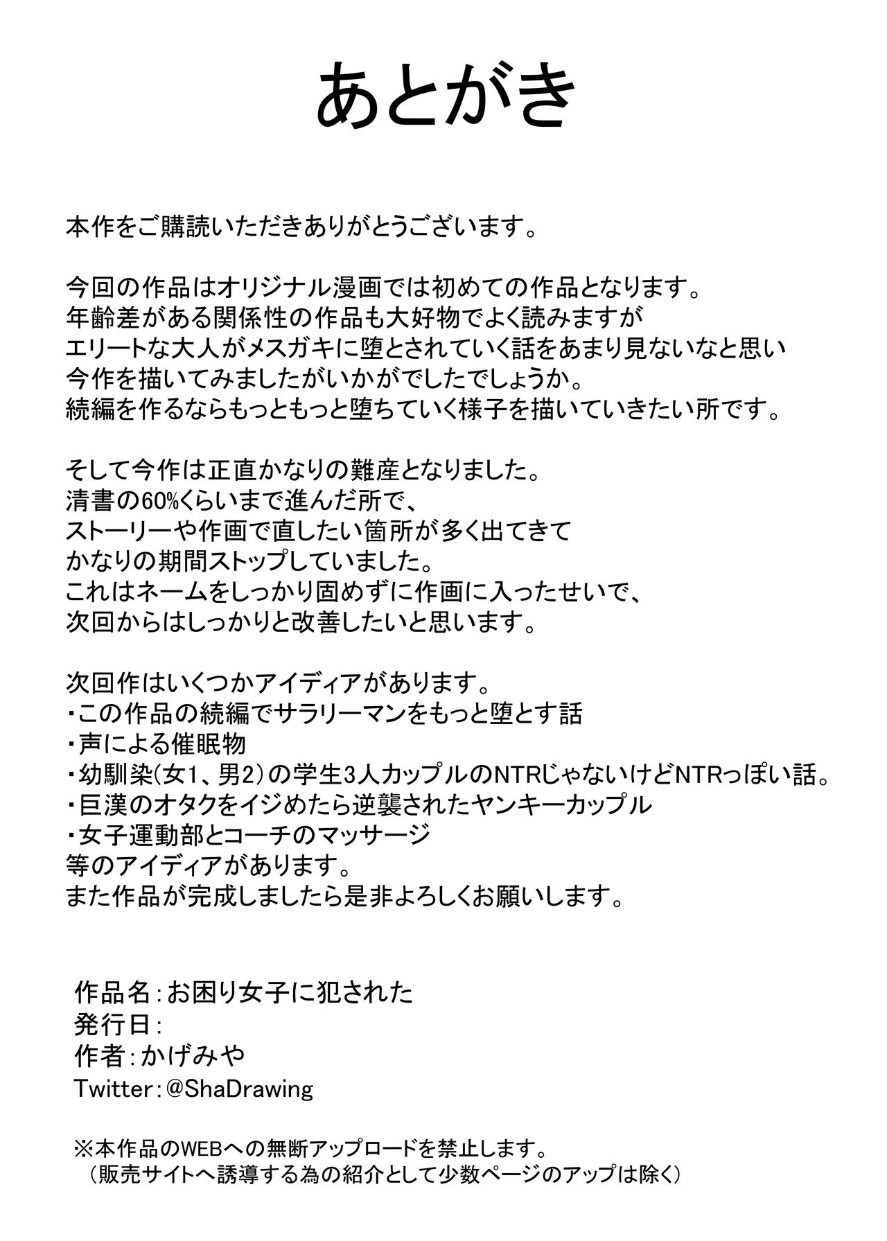 [ShaDraw (かげみや)] 被烦恼女子侵犯了 [中国翻译] [DL版]