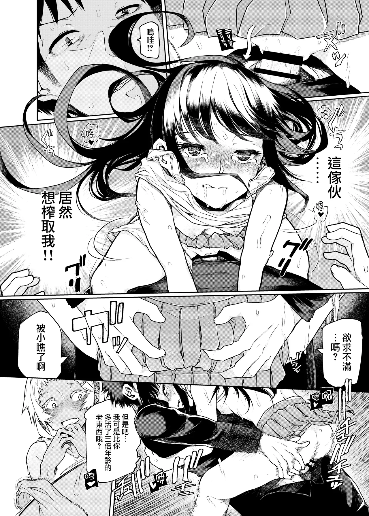 [ぽりえるキッチン (POLIER)] 毫不客气地教训放肆的雌小鬼！ [中国翻译] [DL版]