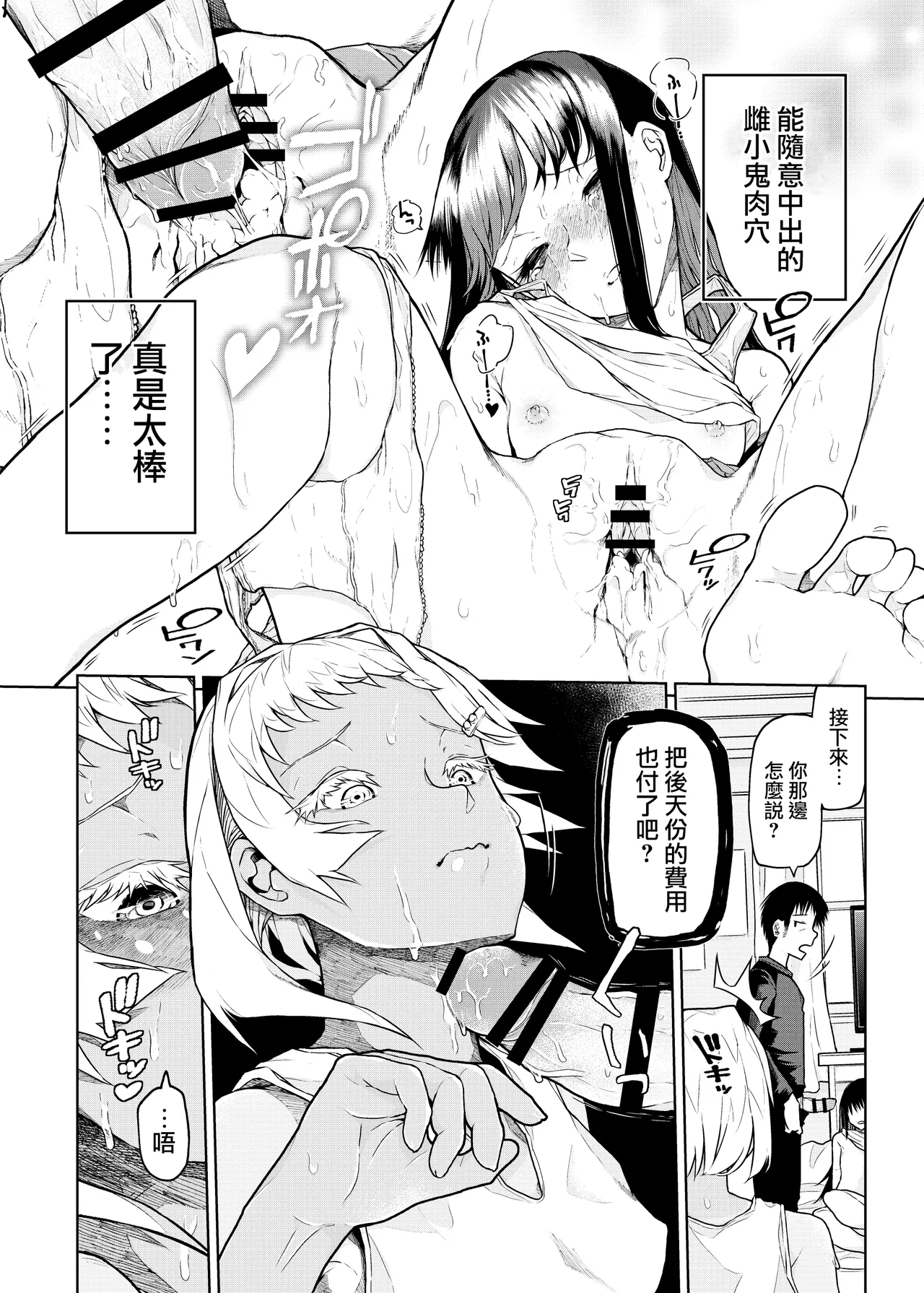 [ぽりえるキッチン (POLIER)] 毫不客气地教训放肆的雌小鬼！ [中国翻译] [DL版]