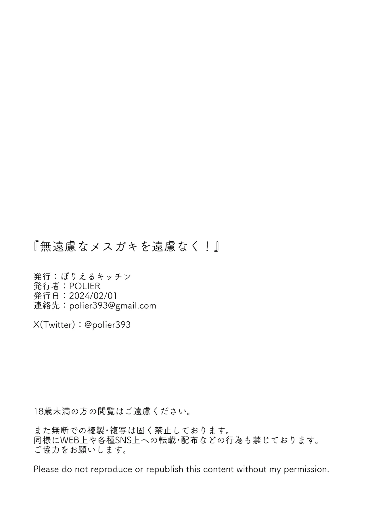 [ぽりえるキッチン (POLIER)] 毫不客气地教训放肆的雌小鬼！ [中国翻译] [DL版]
