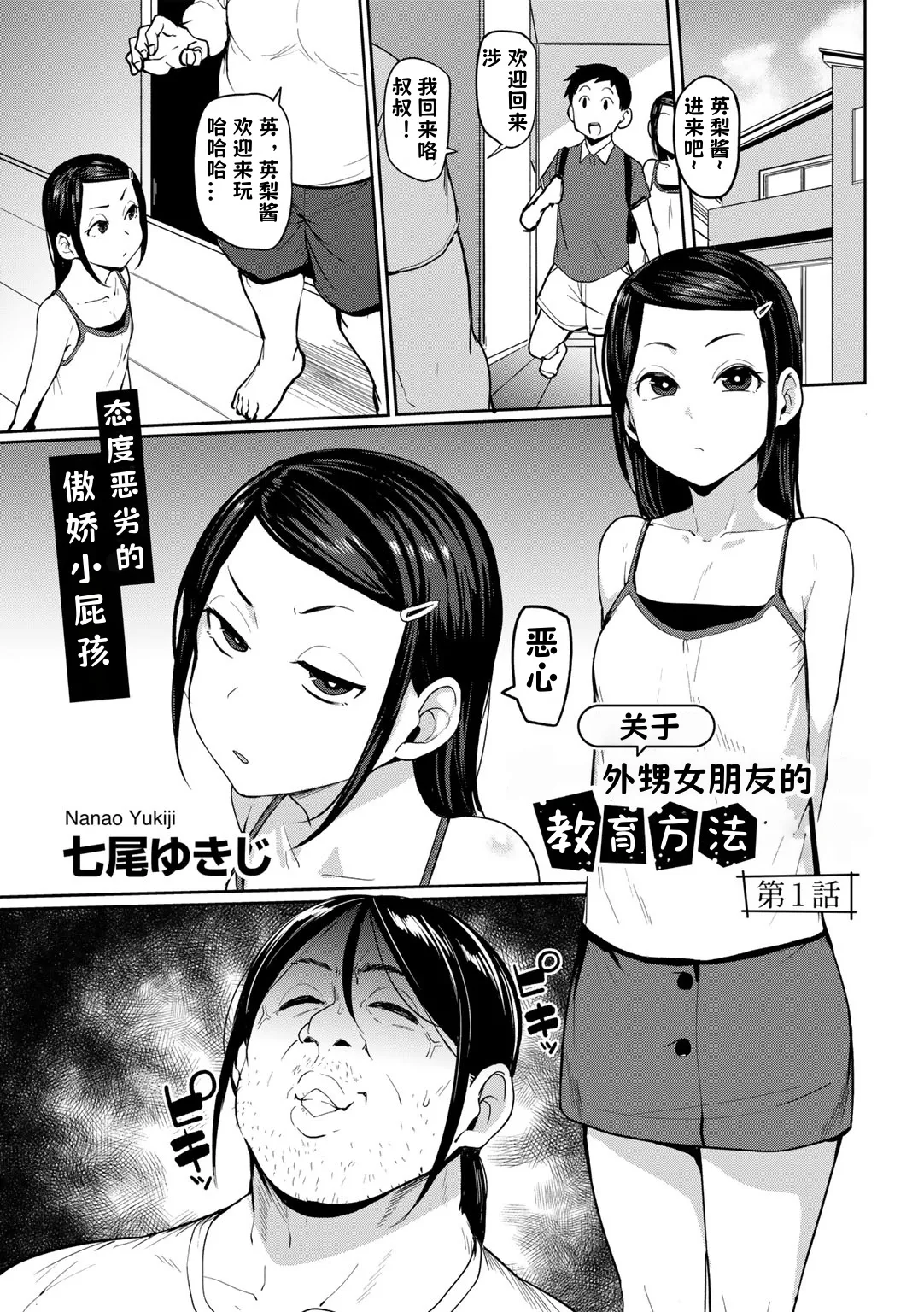 [七尾ゆきじ] 让外甥的女朋友明白的那件事 1-4 [中国翻译]