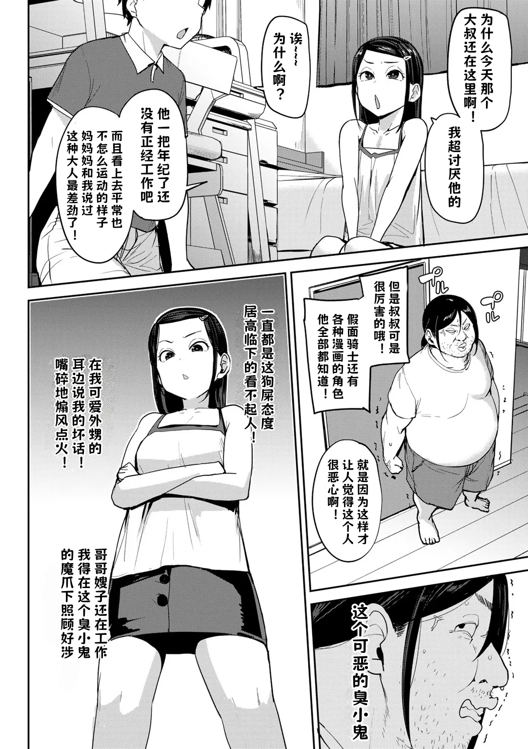 [七尾ゆきじ] 让外甥的女朋友明白的那件事 1-4 [中国翻译]