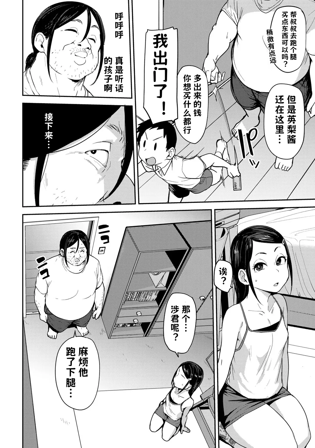 [七尾ゆきじ] 让外甥的女朋友明白的那件事 1-4 [中国翻译]