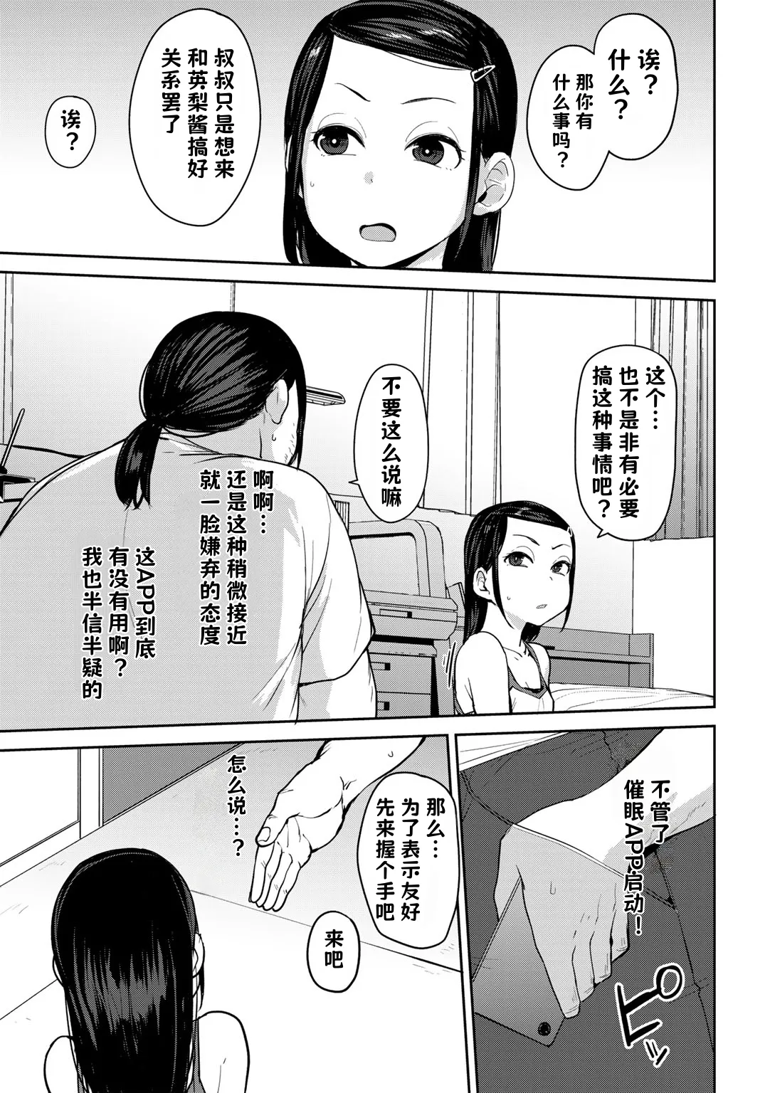 [七尾ゆきじ] 让外甥的女朋友明白的那件事 1-4 [中国翻译]