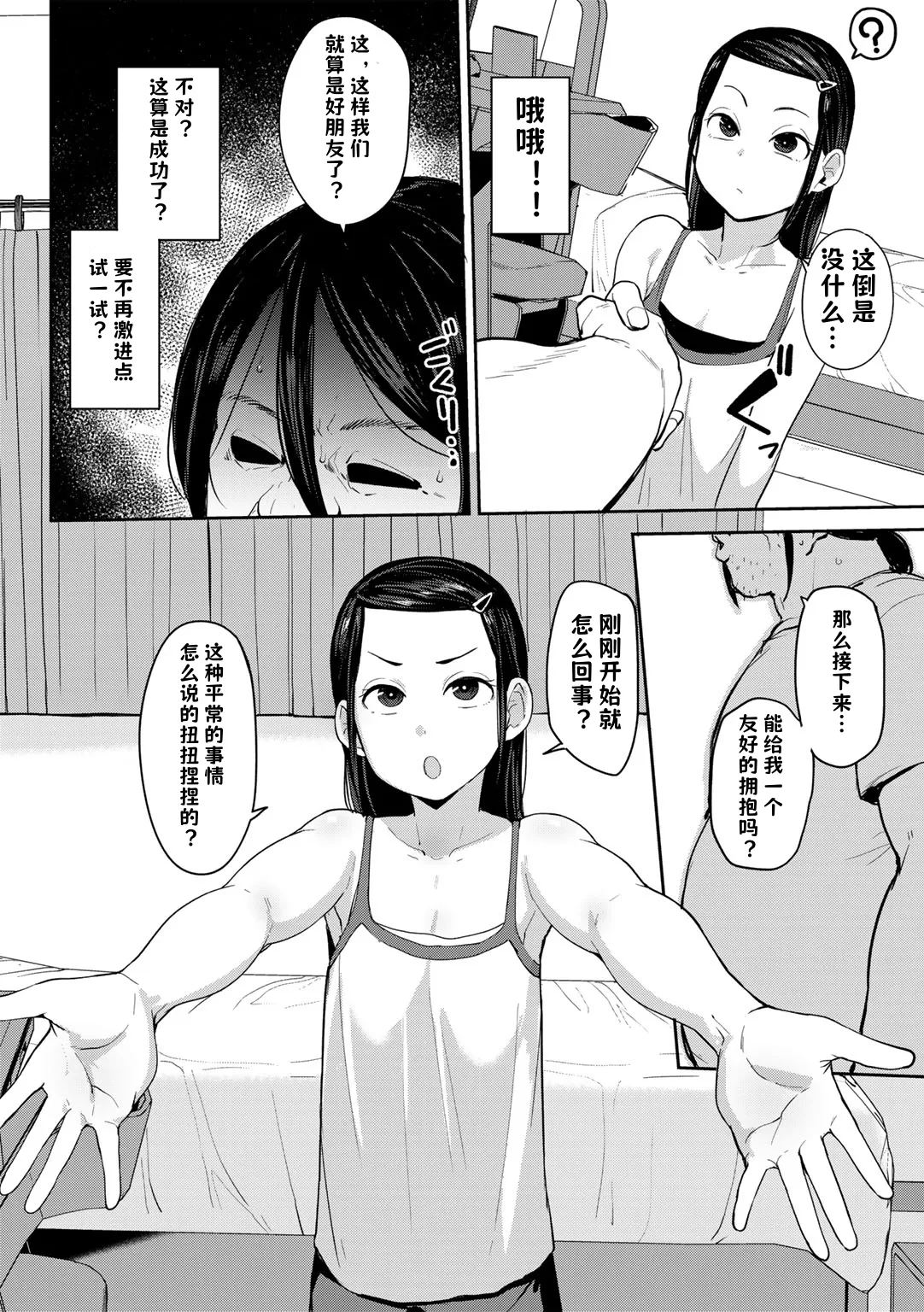 [七尾ゆきじ] 让外甥的女朋友明白的那件事 1-4 [中国翻译]