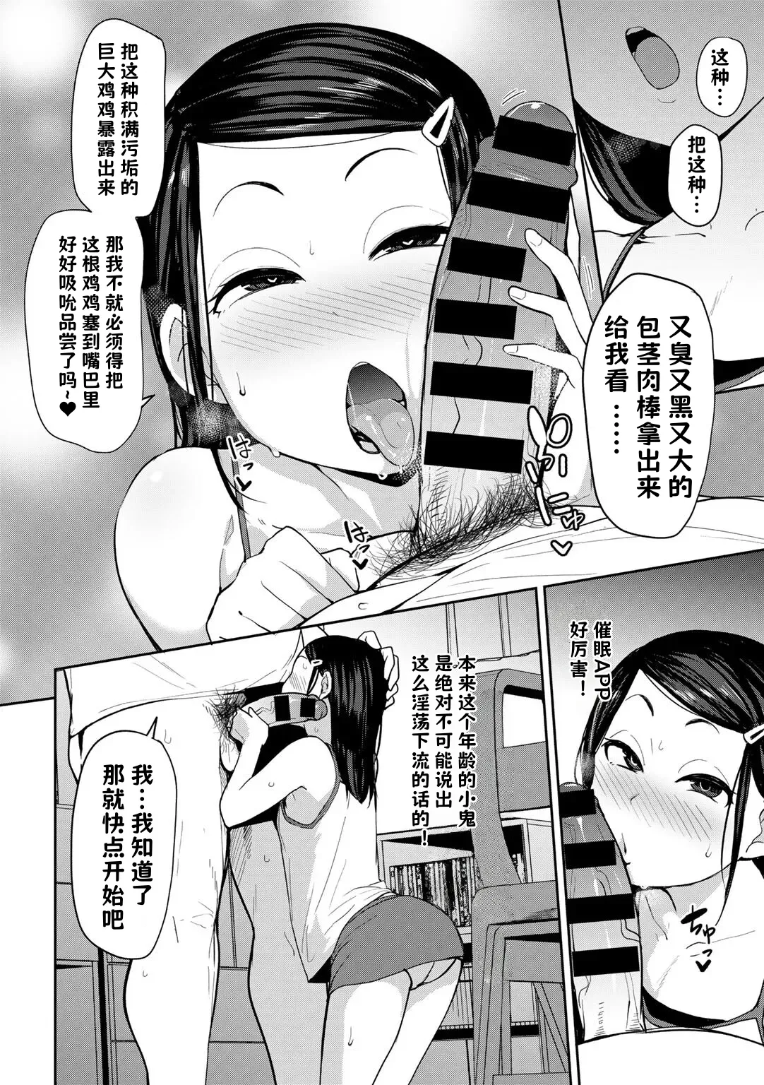 [七尾ゆきじ] 让外甥的女朋友明白的那件事 1-4 [中国翻译]