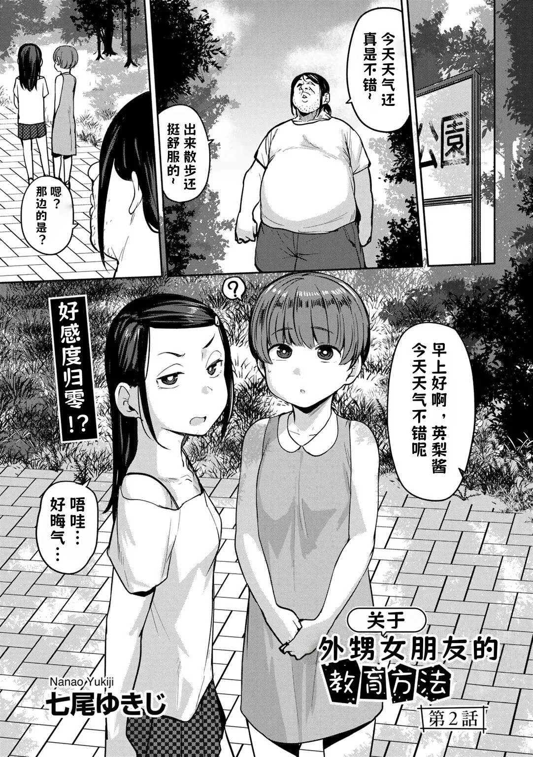 [七尾ゆきじ] 让外甥的女朋友明白的那件事 1-4 [中国翻译]