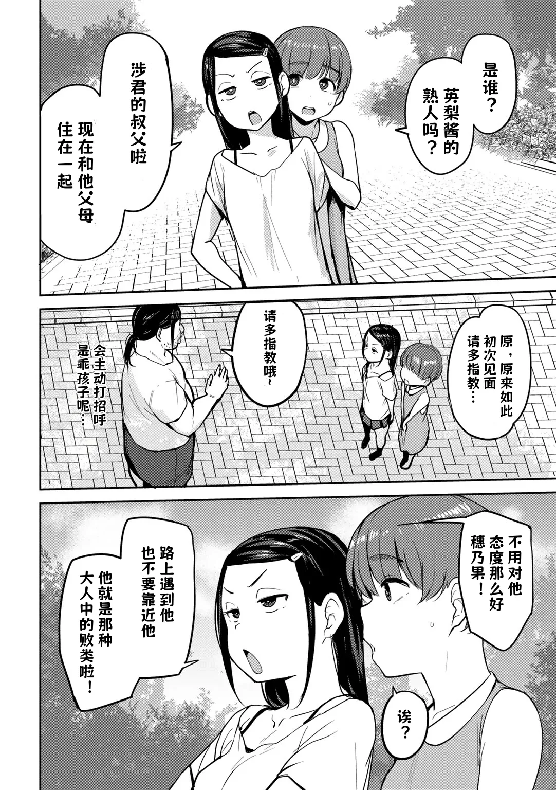 [七尾ゆきじ] 让外甥的女朋友明白的那件事 1-4 [中国翻译]