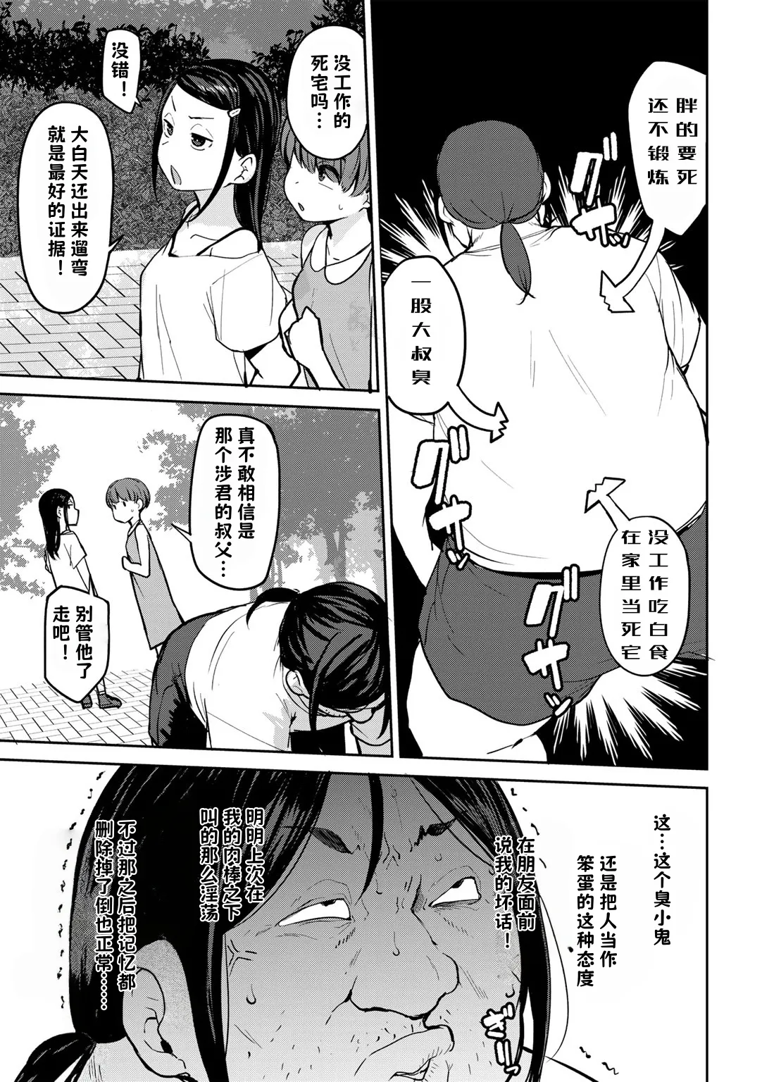 [七尾ゆきじ] 让外甥的女朋友明白的那件事 1-4 [中国翻译]
